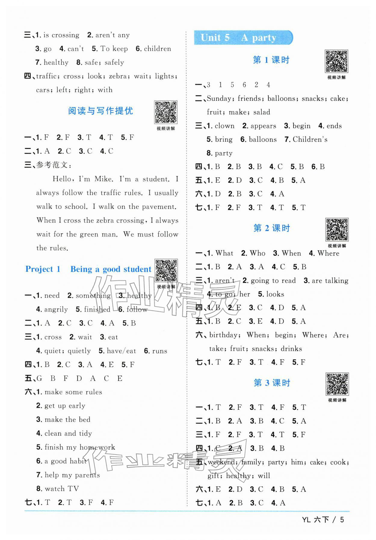2026年阳光同学课时优化作业六年级英语下册译林版江苏专版&nbsp;参考答案第5页