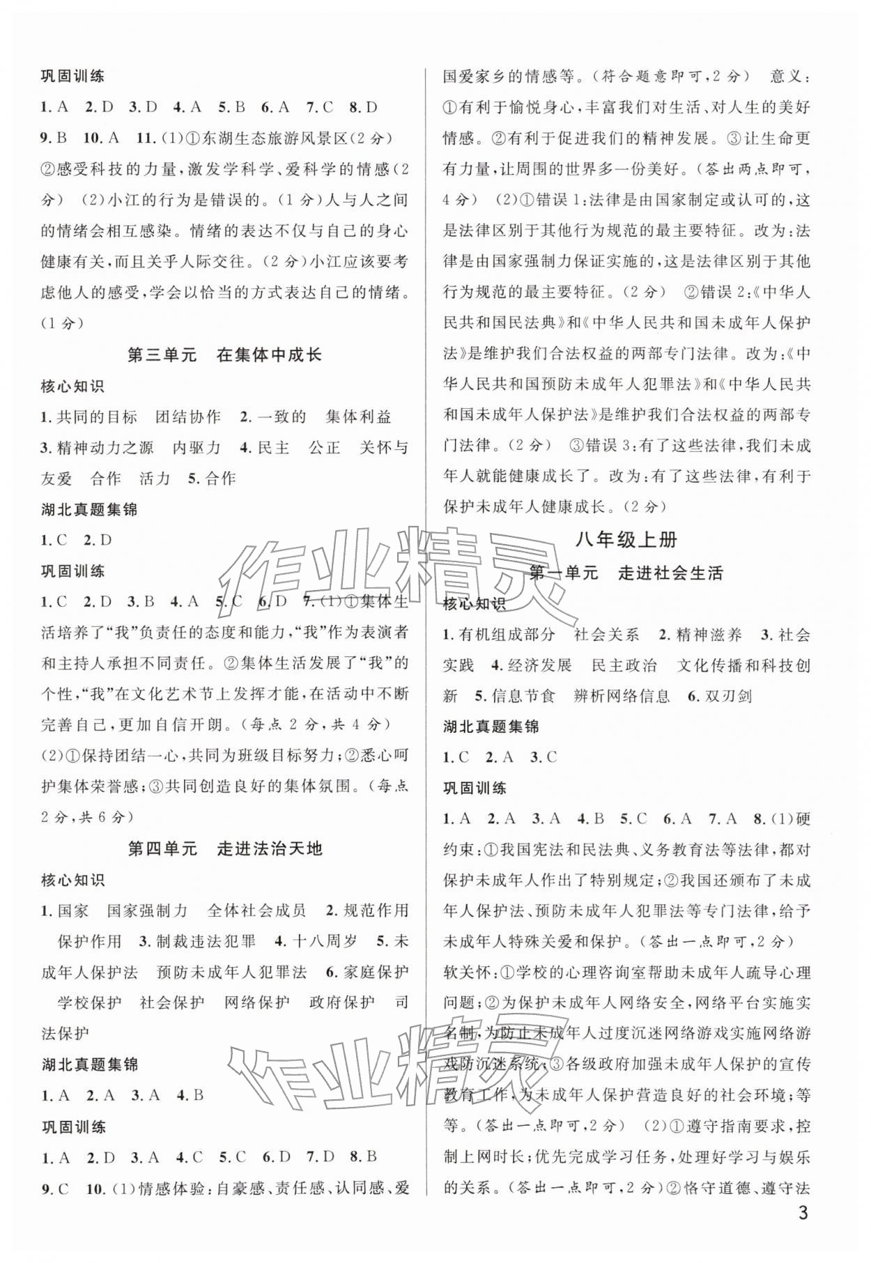 2026年名校课堂中考总复习道德与法治&nbsp;第3页