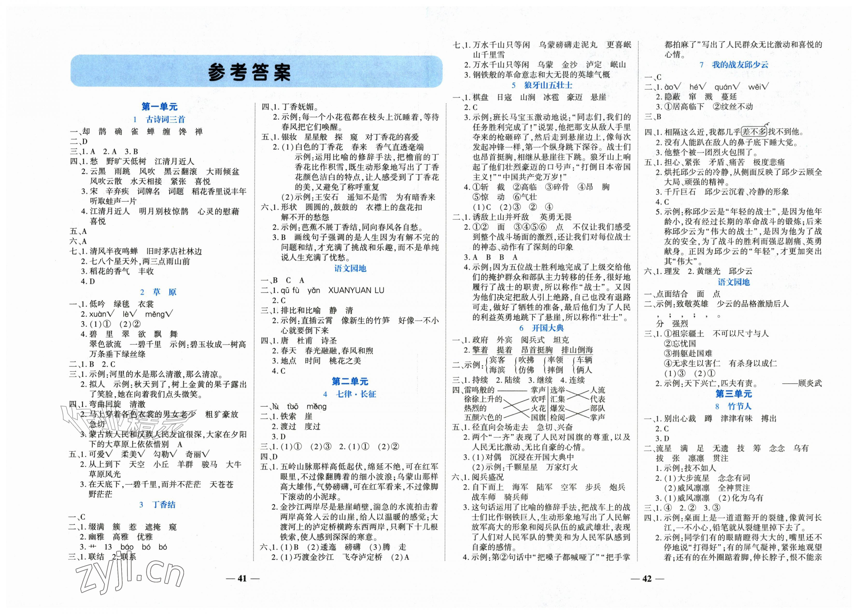 2026年名师课堂六年级语文上册人教版&nbsp;第1页