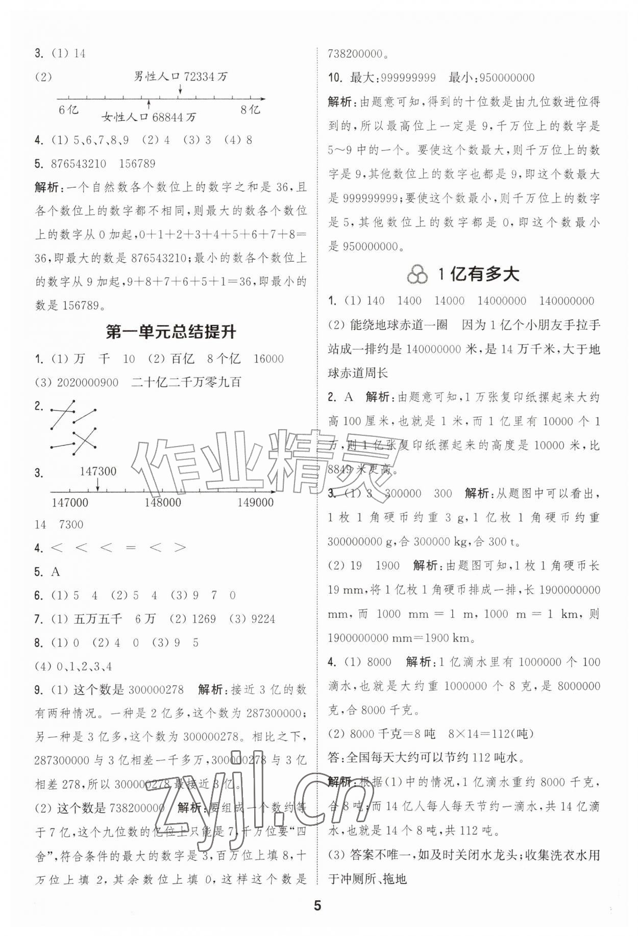 2026年通成学典课时作业本四年级数学上册人教版&nbsp;第5页
