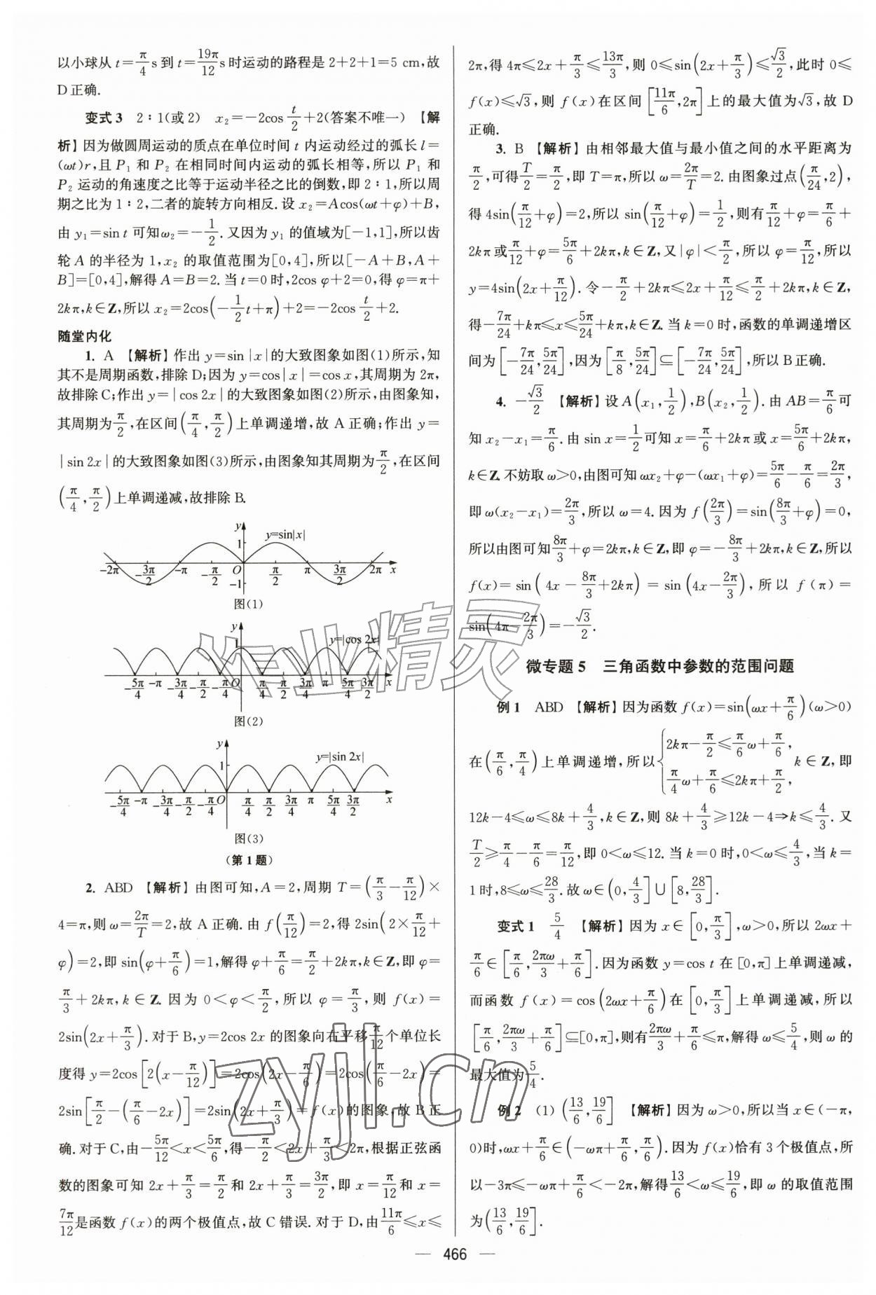 2027年南方凤凰台5A新考案数学基础版&nbsp;第40页