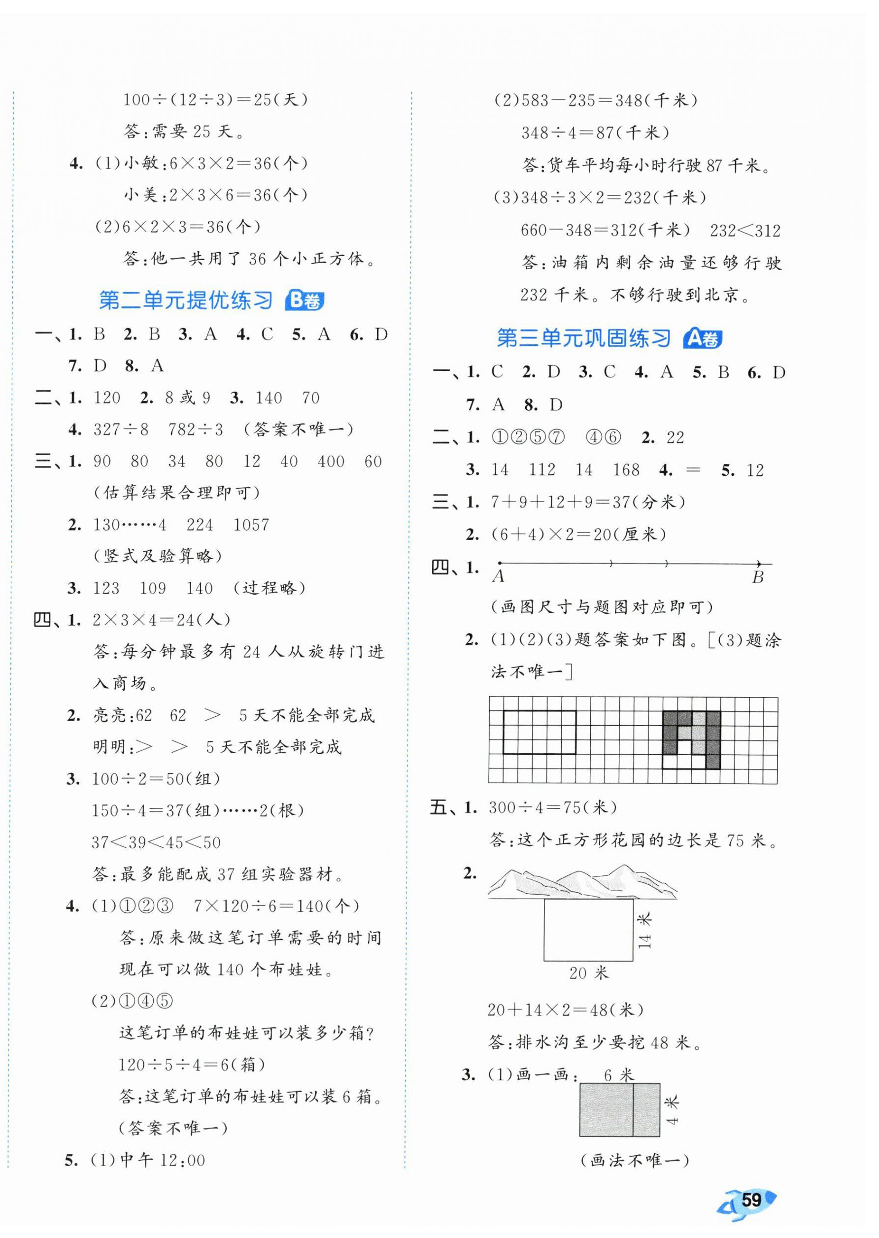 2026年53全优卷三年级数学下册人教版&nbsp;第2页