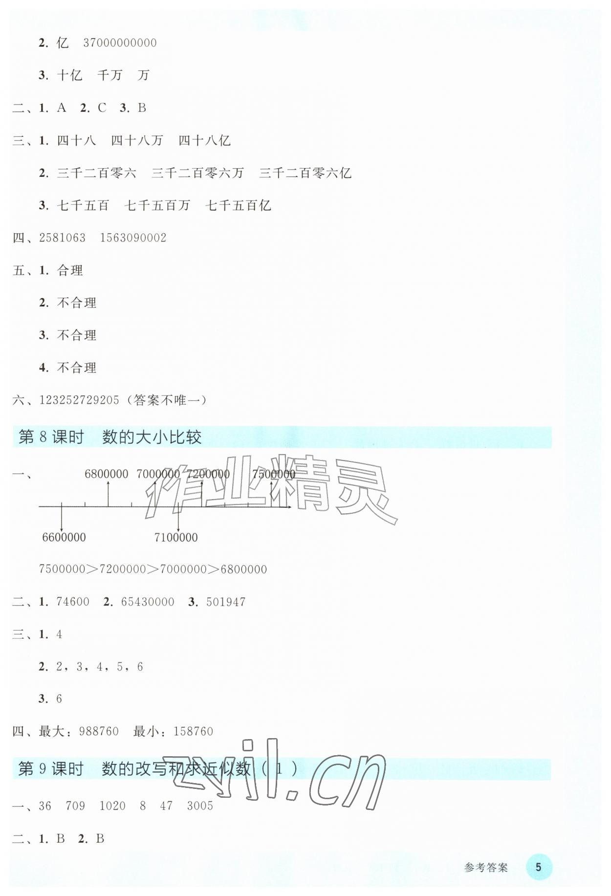 2026年同步轻松练习四年级数学上册人教版&nbsp;参考答案第4页