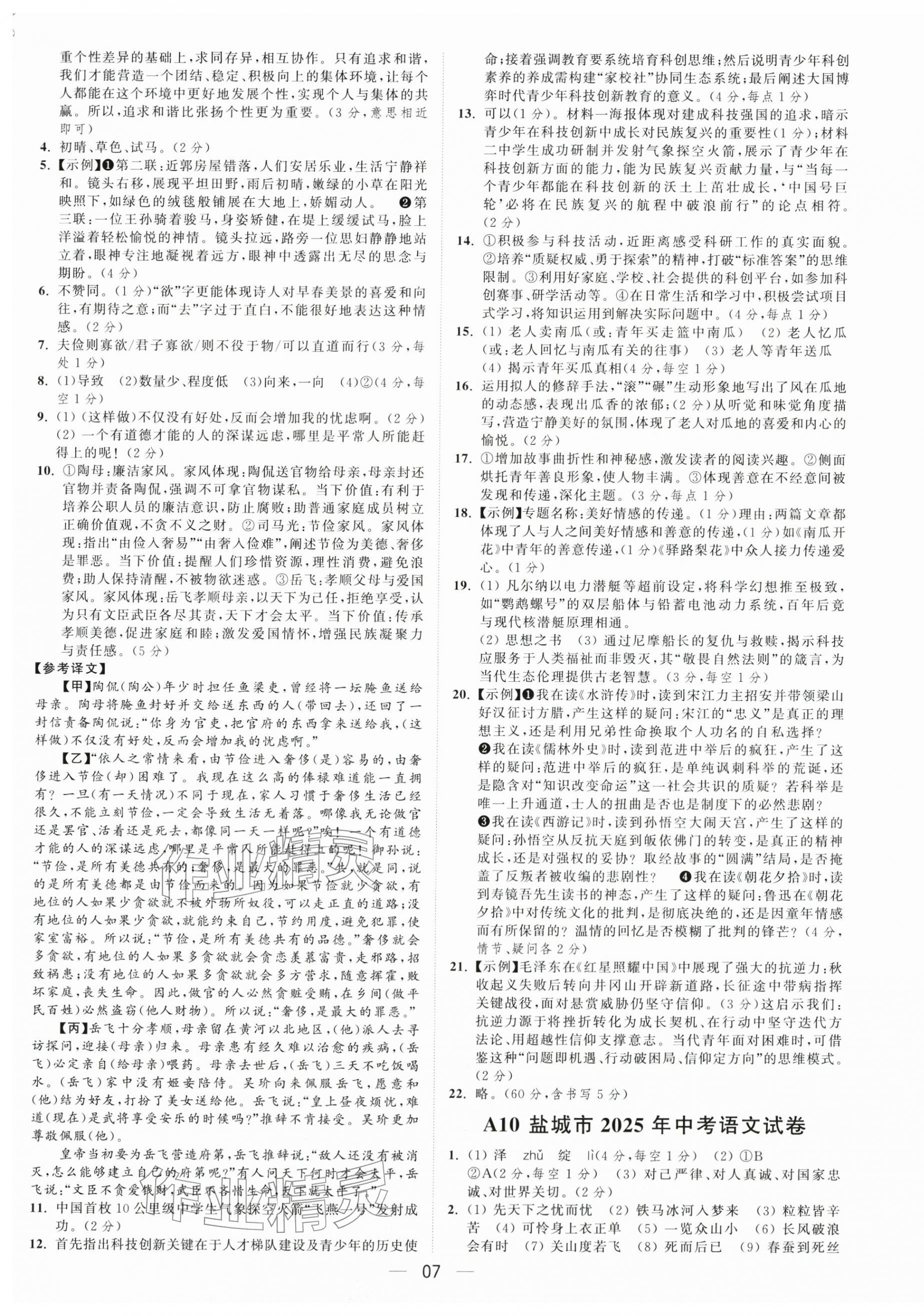 2026年夺冠金卷中考语文&nbsp;第7页