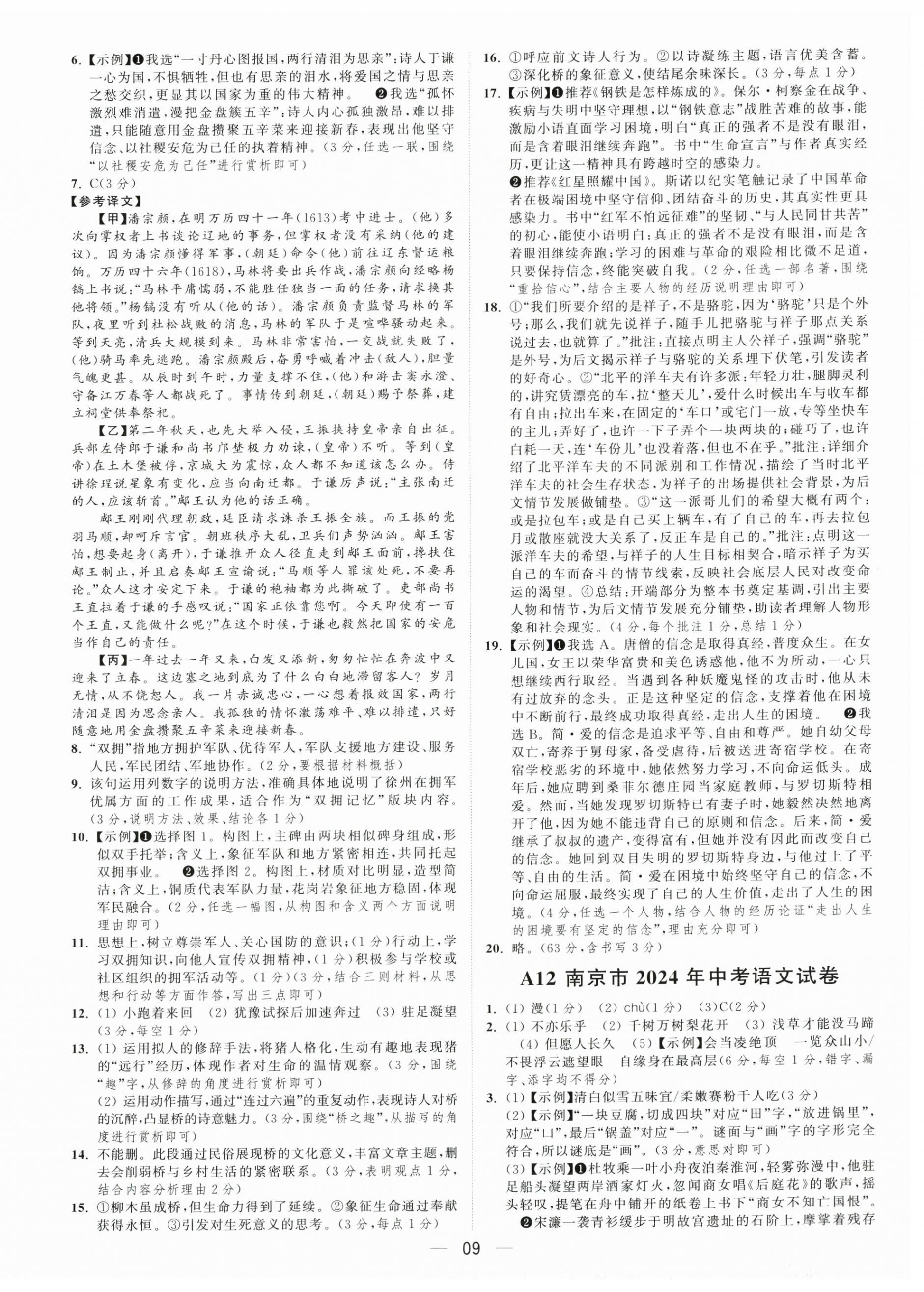 2026年夺冠金卷中考语文&nbsp;第9页