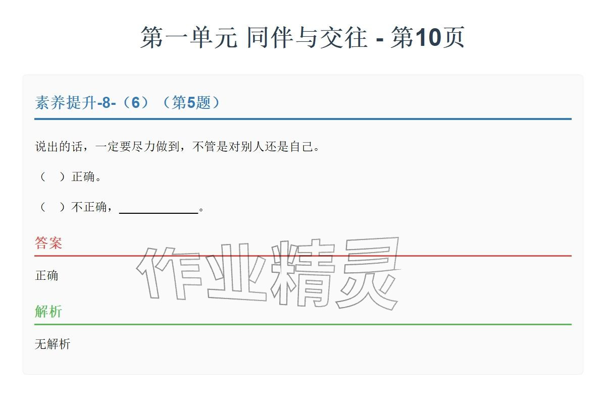 2026年同步实践评价课程基础训练湖南少年儿童出版社四年级道德与法治下册人教版&nbsp;参考答案第24页