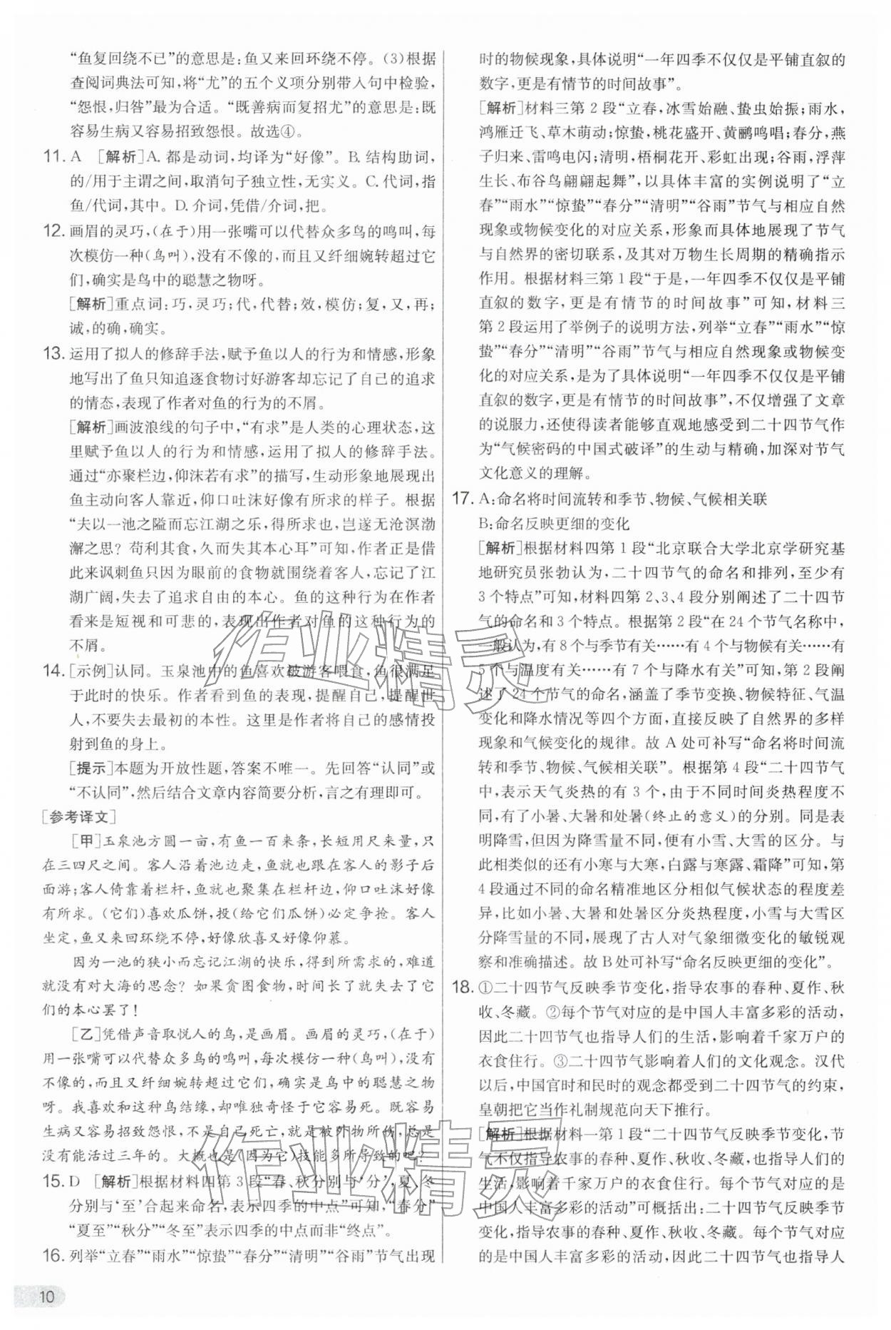 2026年实验班提优大考卷八年级语文下册人教版&nbsp;第10页