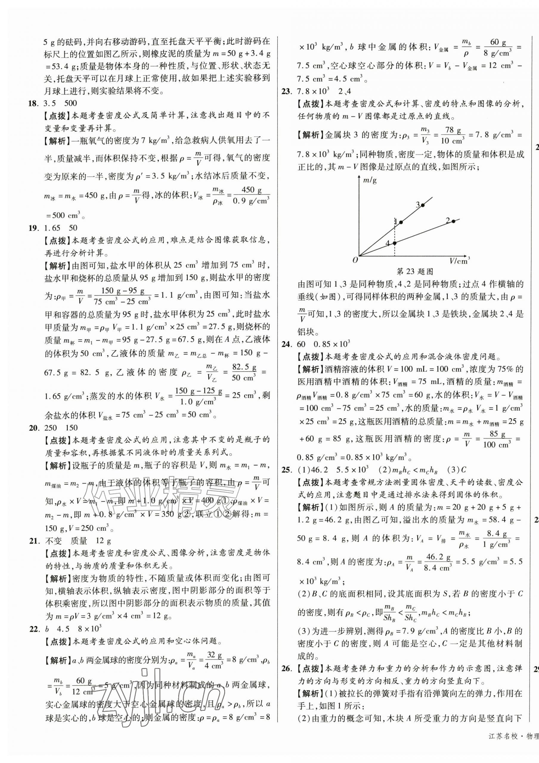 2026年初中毕业升学真题详解八年级物理下册苏科版江苏专版&nbsp;第13页