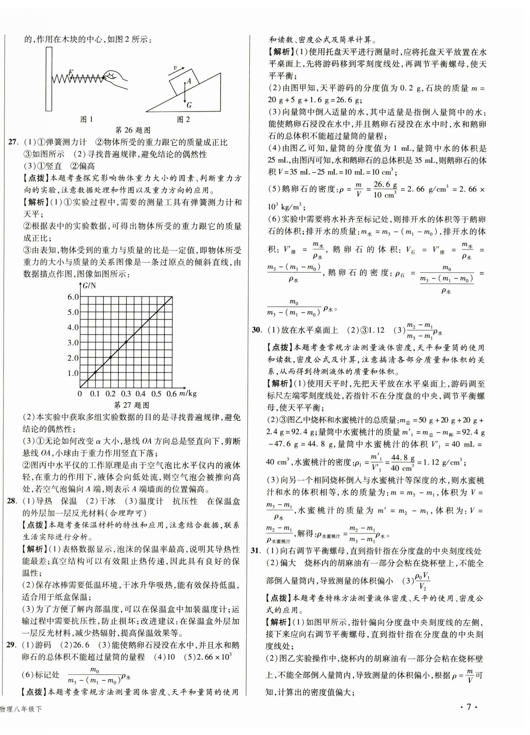 2026年初中毕业升学真题详解八年级物理下册苏科版江苏专版&nbsp;第14页
