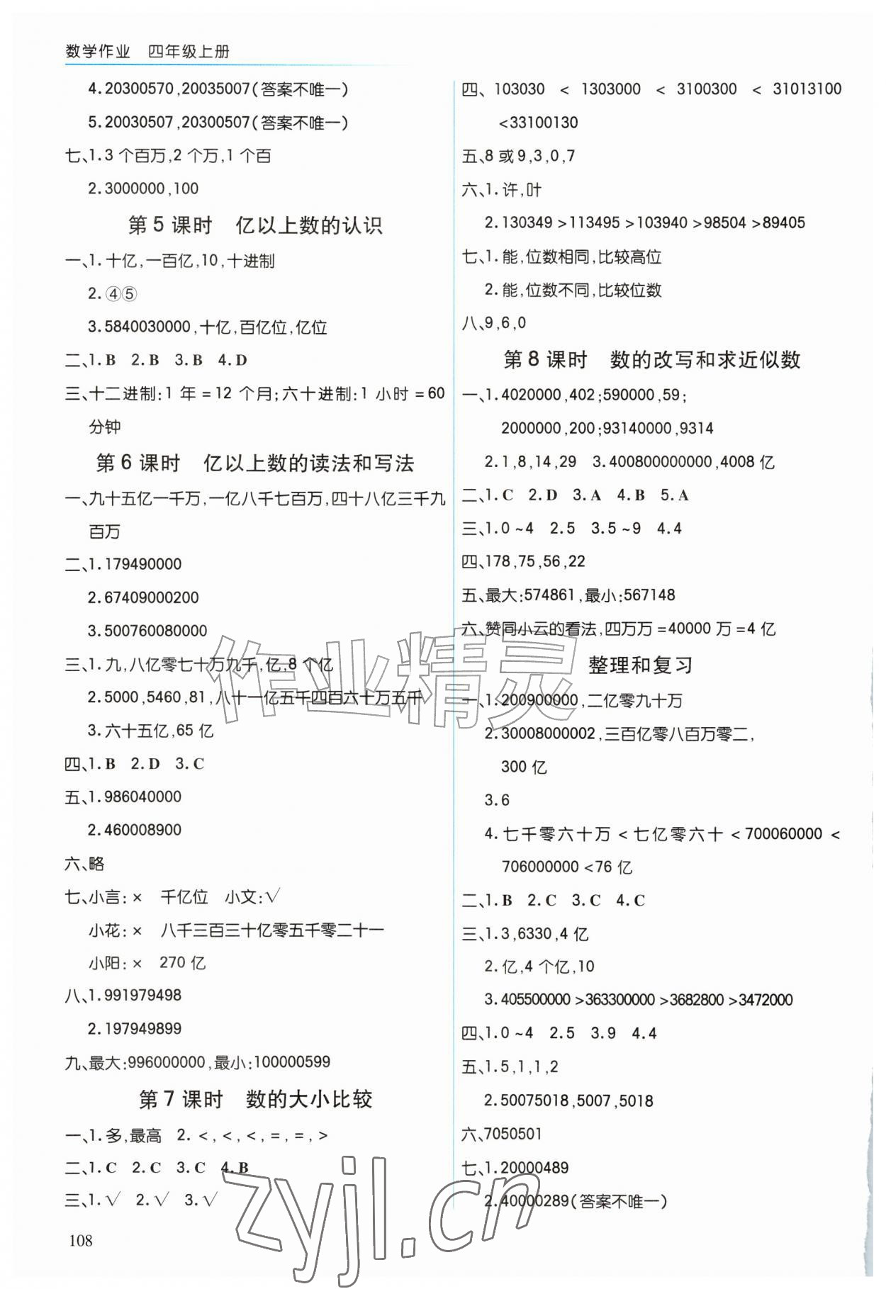 2026年作业上海教育出版社四年级数学上册人教版陕西专版&nbsp;第2页