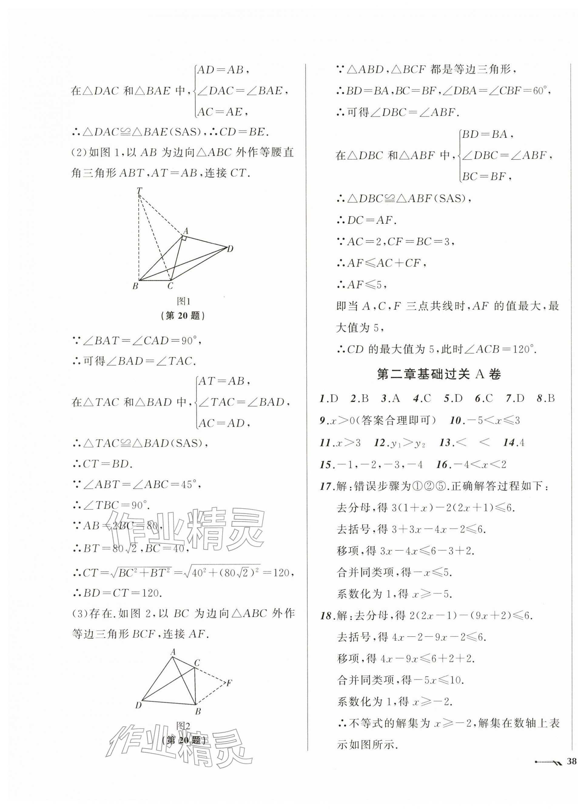 2026年新课程评价手册八年级数学下册北师大版&nbsp;第3页