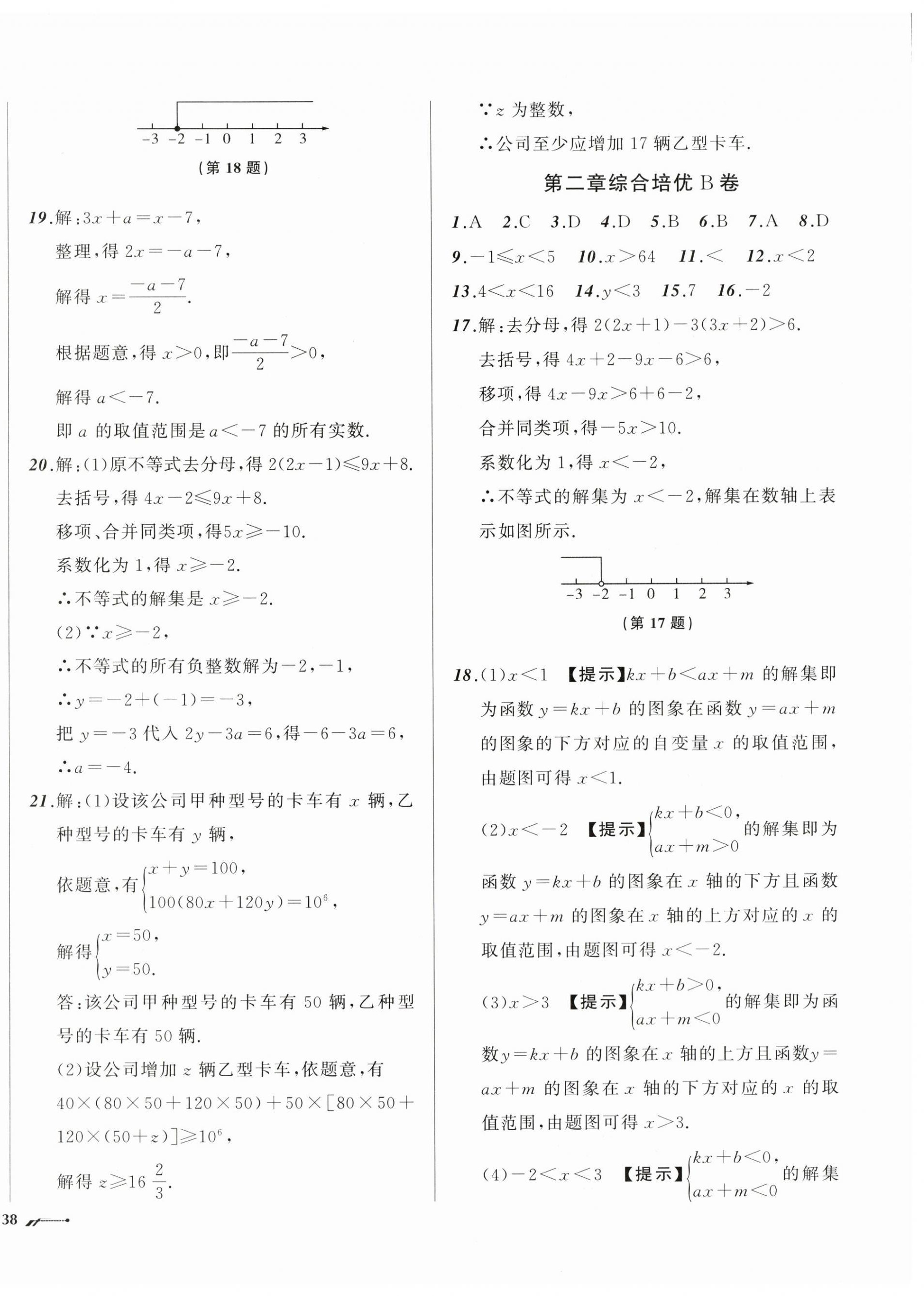 2026年新课程评价手册八年级数学下册北师大版&nbsp;第4页