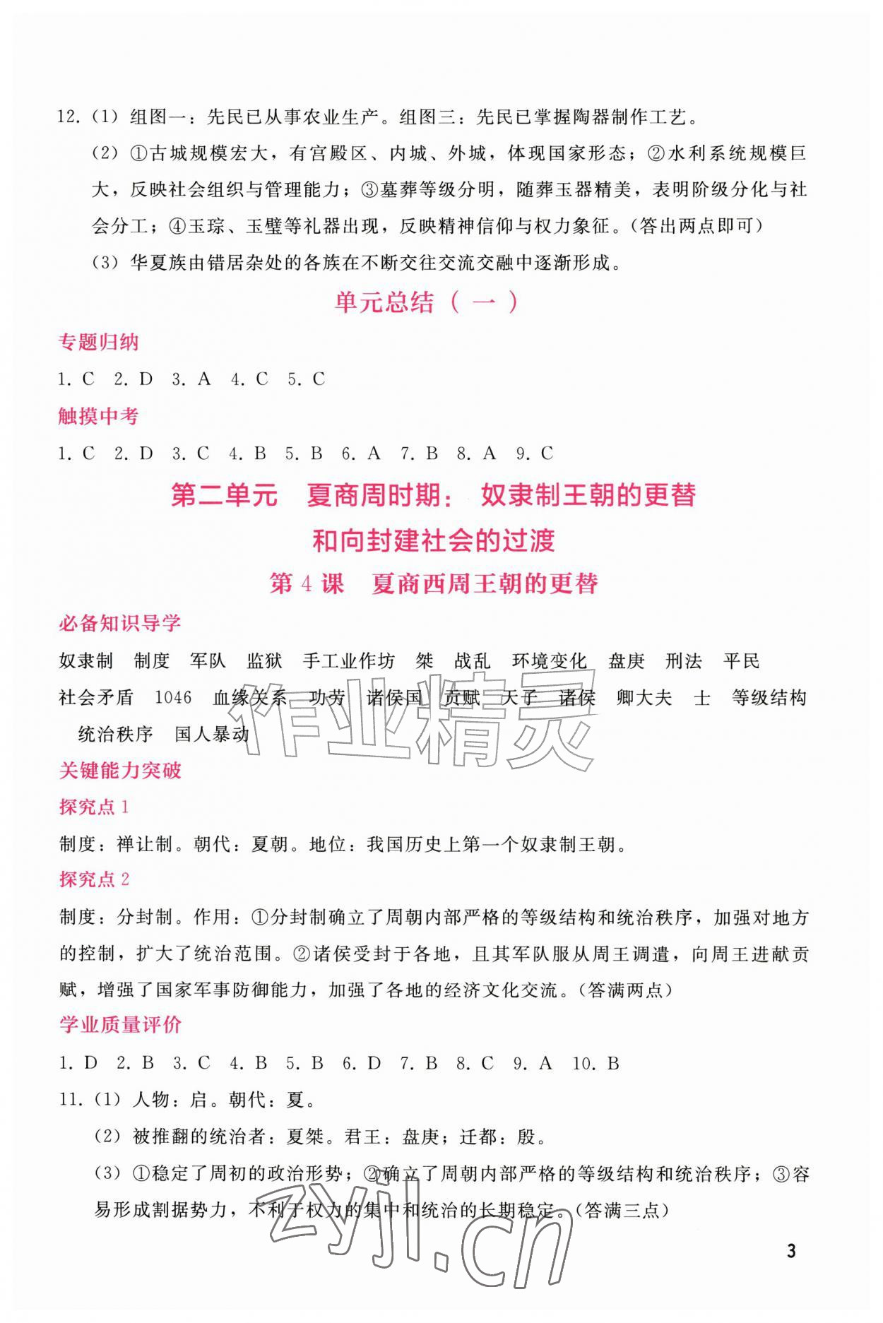 2026年新课程学习辅导七年级历史上册人教版&nbsp;第3页