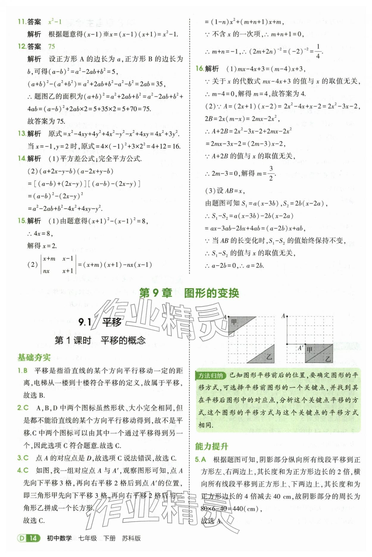 2026年5年中考3年模拟七年级数学下册苏科版&nbsp;第14页
