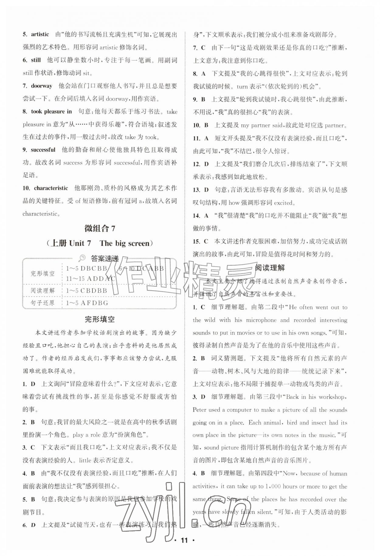 2026年通城学典初中英语阅读组合训练九年级江苏专版&nbsp;参考答案第11页