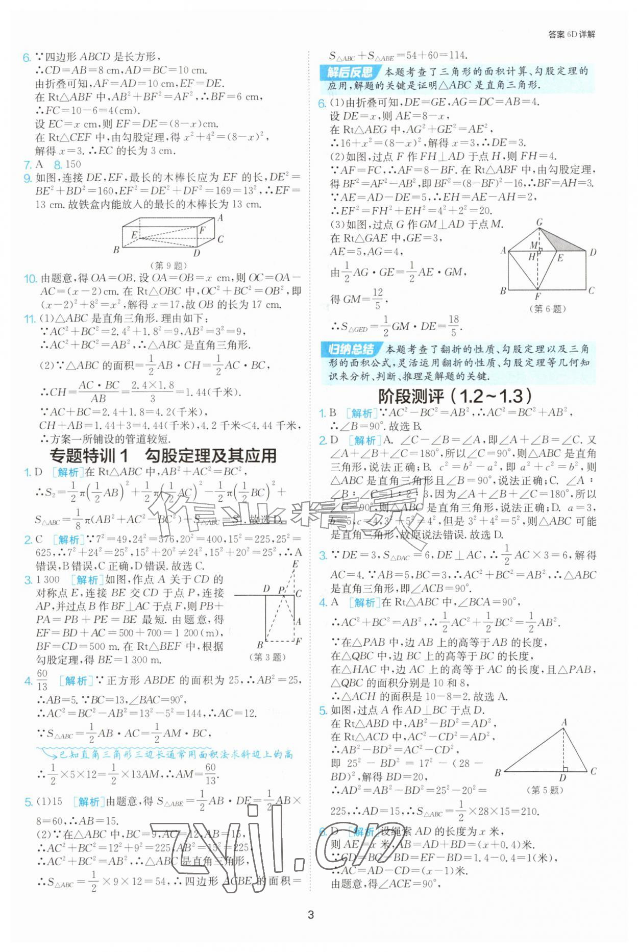 2026年1课3练江苏人民出版社八年级数学上册北师大版&nbsp;第3页