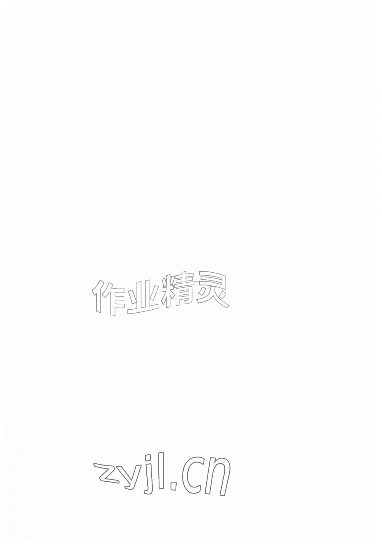 2026年综合应用创新题典中点八年级物理上册人教版&nbsp;第2页
