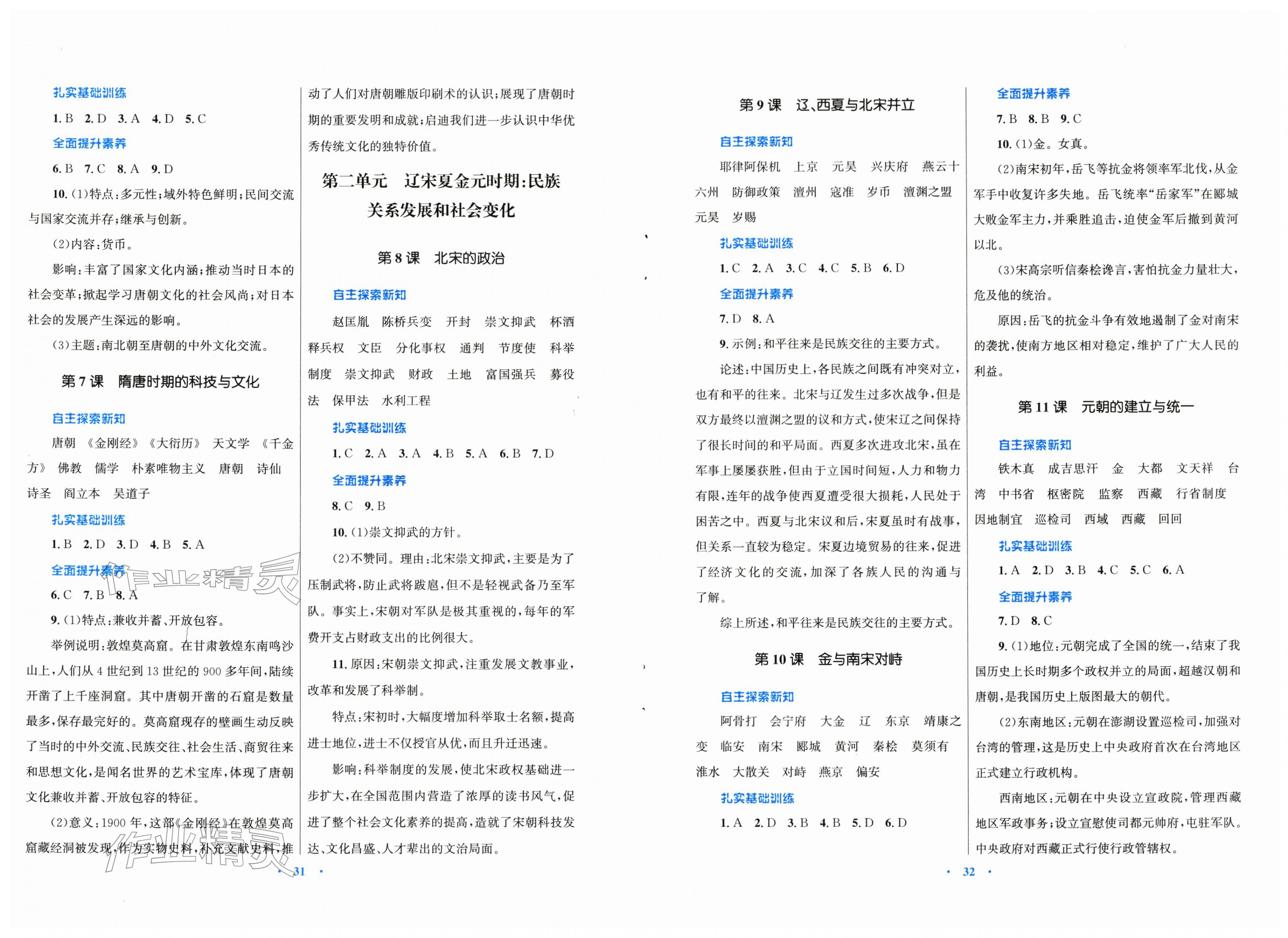 2026年同步测控优化设课堂精练计七年级历史下册人教版福建专版&nbsp;第2页