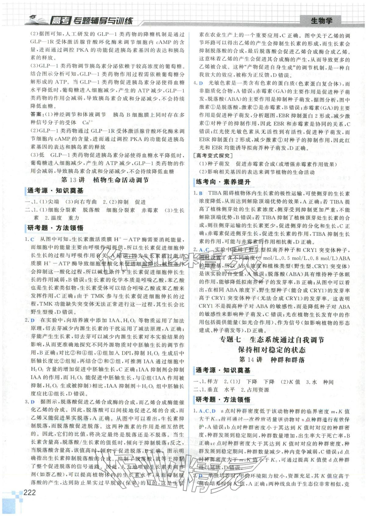 2026年高考专题辅导与训练高中生物&nbsp;第18页