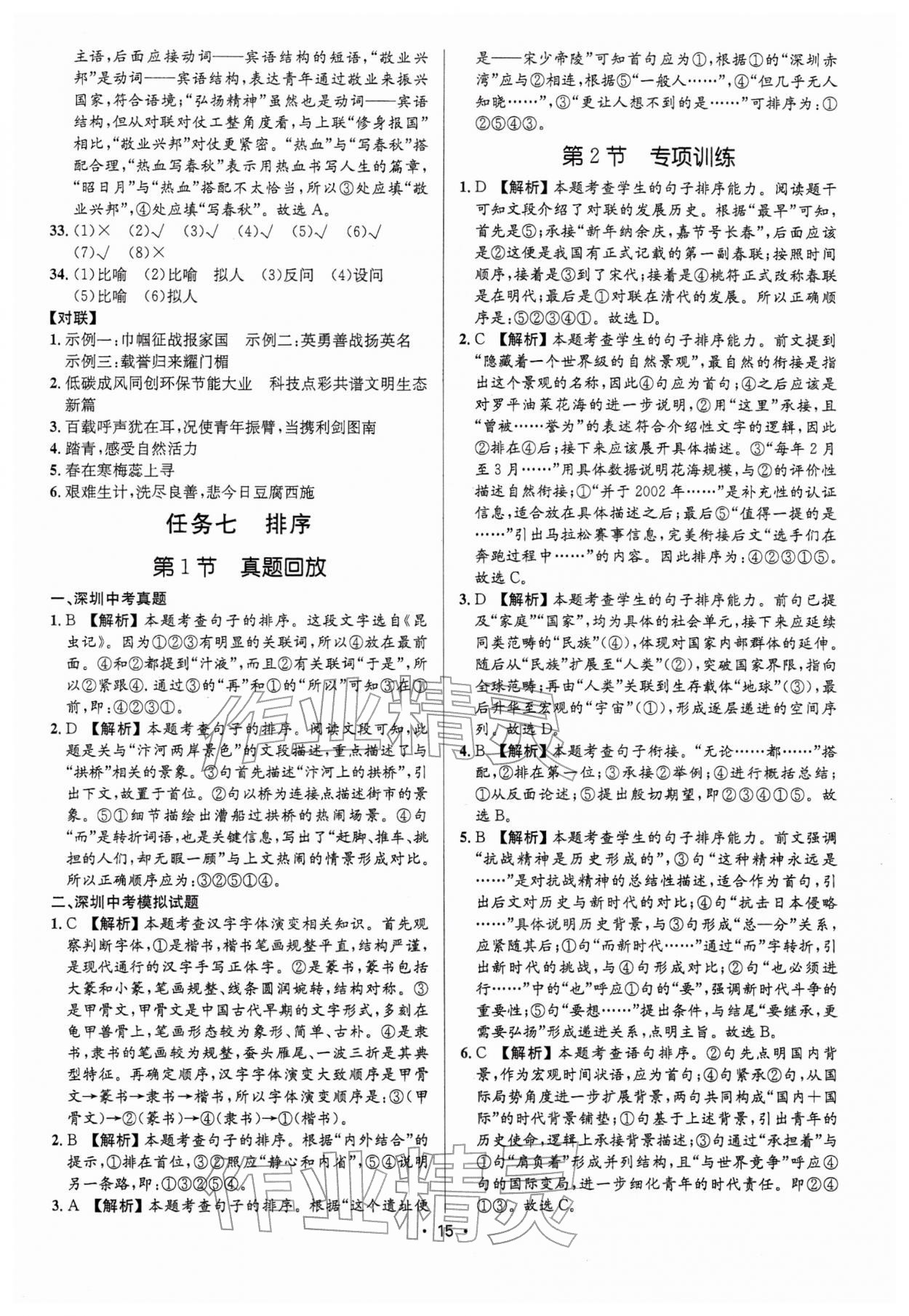 2026年语文中考全攻略中考&nbsp;第15页