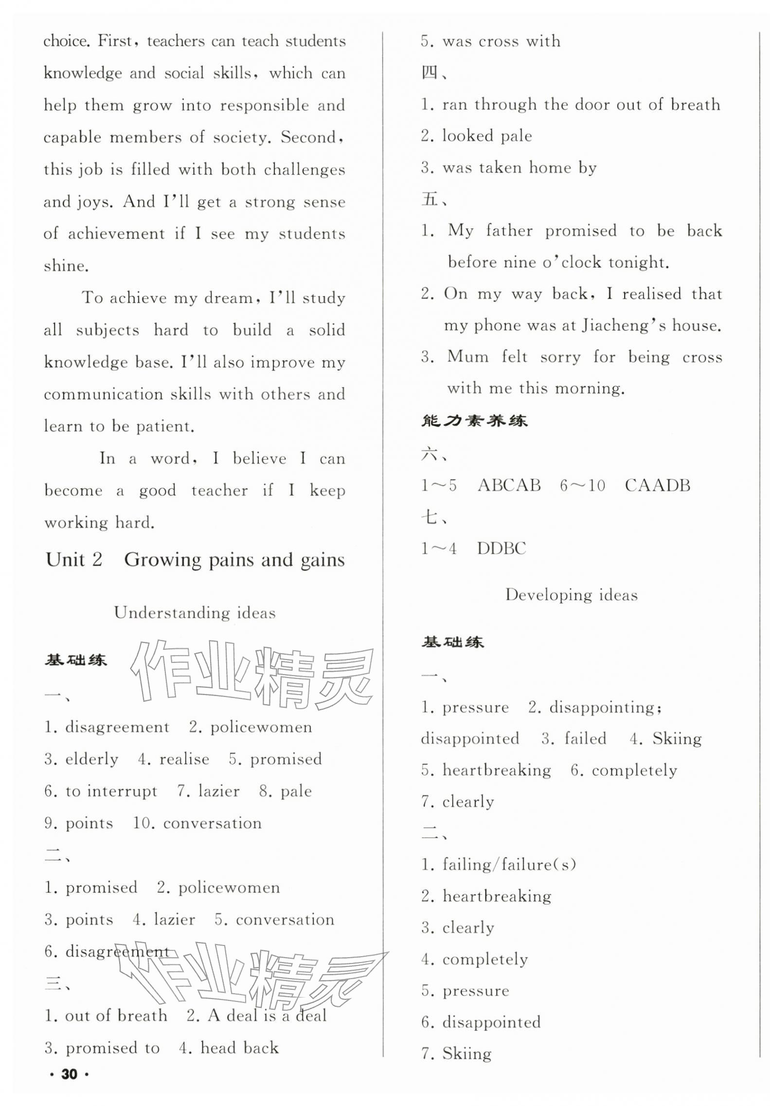2026年新课程新教材导航学八年级英语下册外研版&nbsp;参考答案第3页
