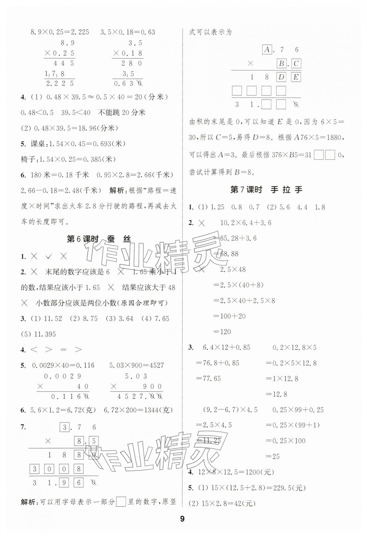 2026年通成学典课时作业本四年级数学下册北师大版浙江专版&nbsp;第9页
