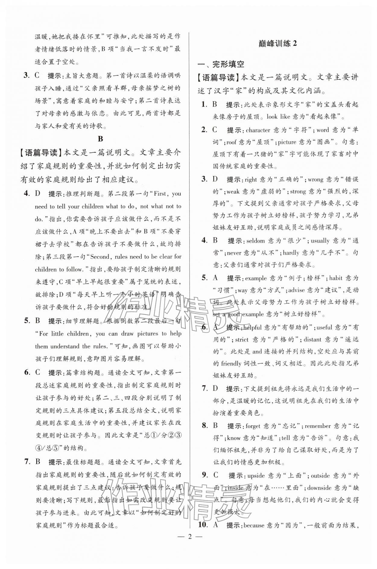 2026年小题狂做七年级英语下册译林版巅峰版&nbsp;第2页