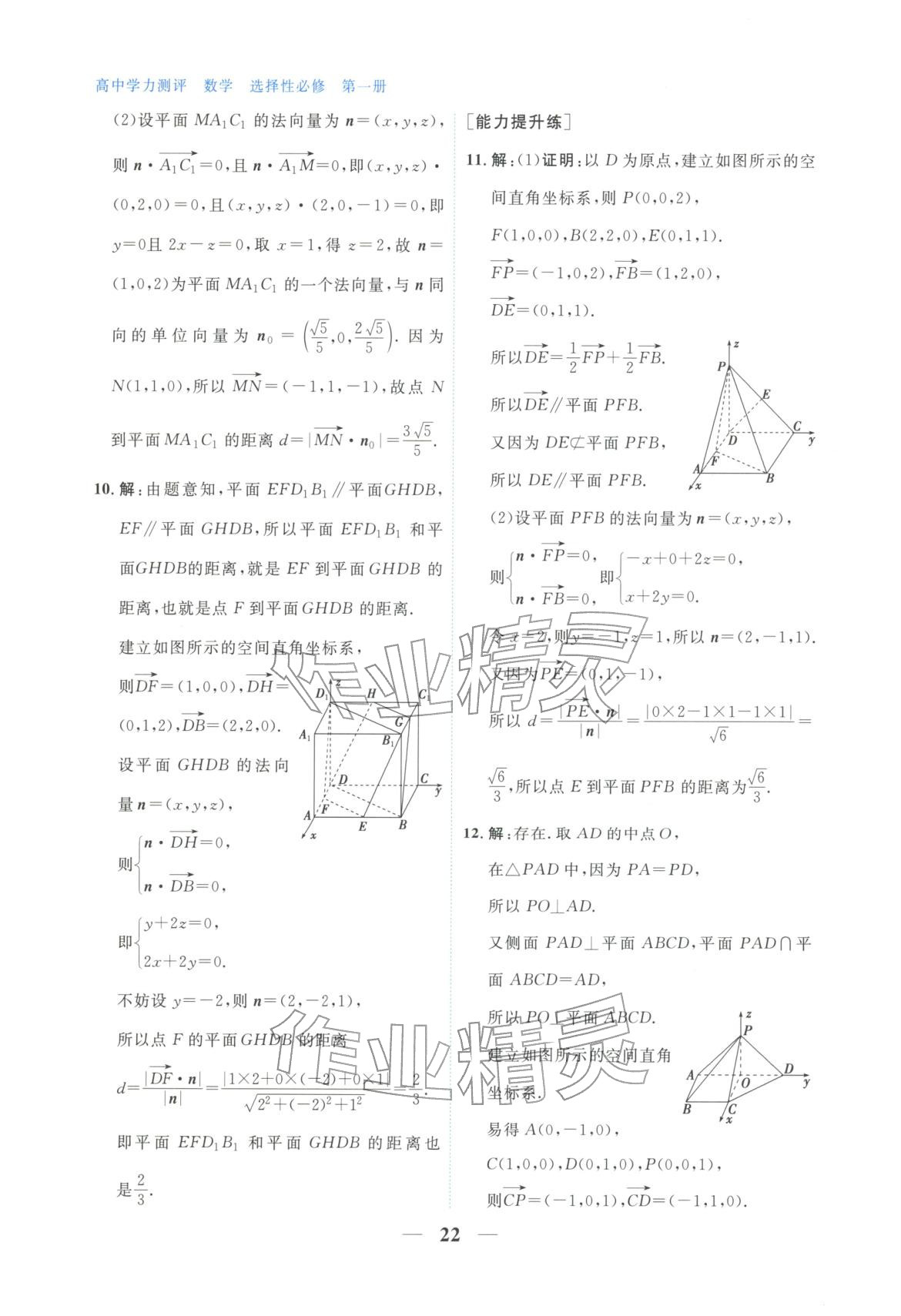 2025年高中学力测评数学选择性必修第一册&nbsp;第22页