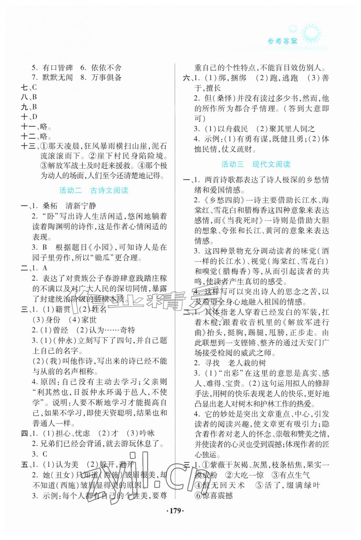 2026年假期读书生活暑假卷七年级合订本&nbsp;第3页