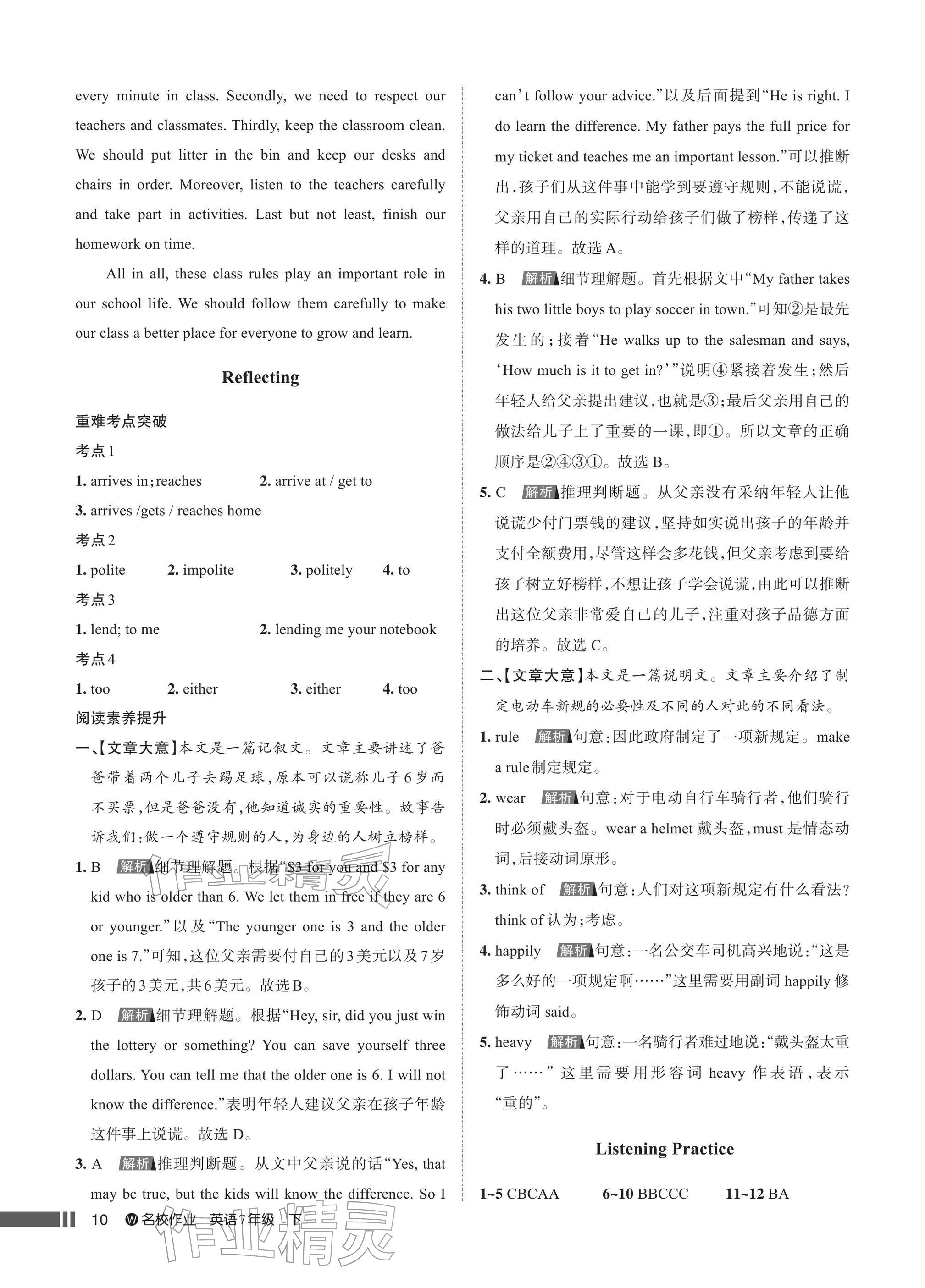 2026年名校作业七年级英语下册人教版武汉专版&nbsp;参考答案第10页