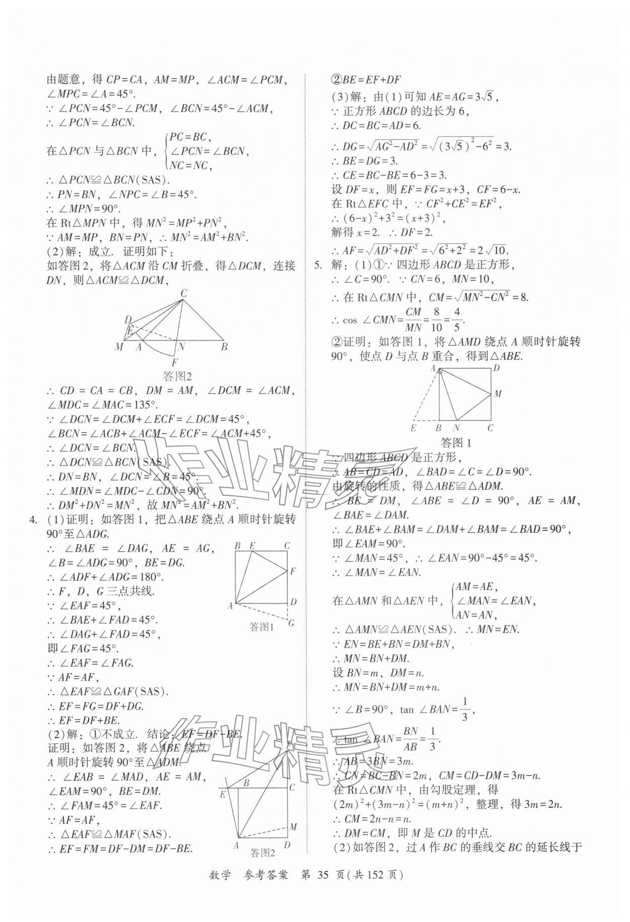 2026年中考高效复习学与教数学广州专版&nbsp;第35页
