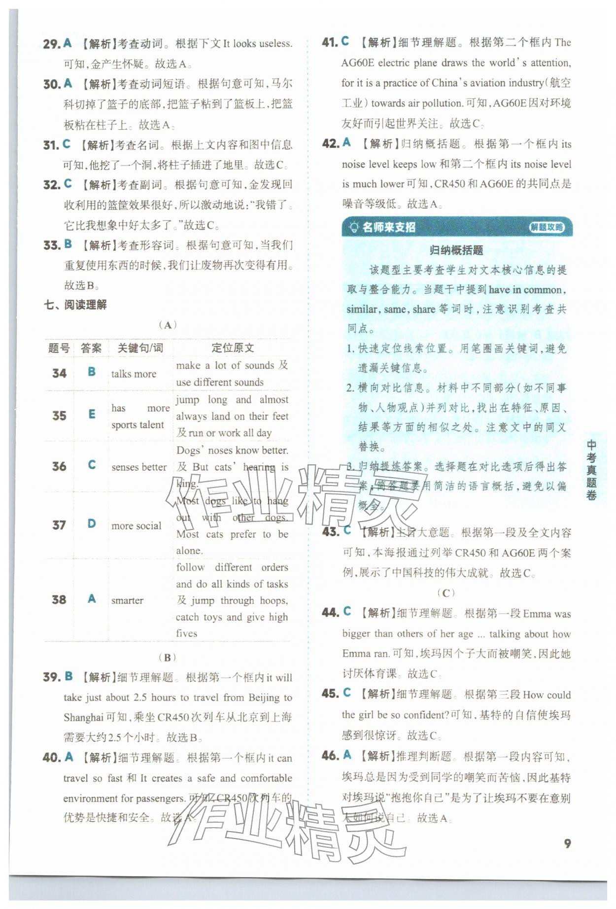 2026年山西领跑卷英语&nbsp;第9页