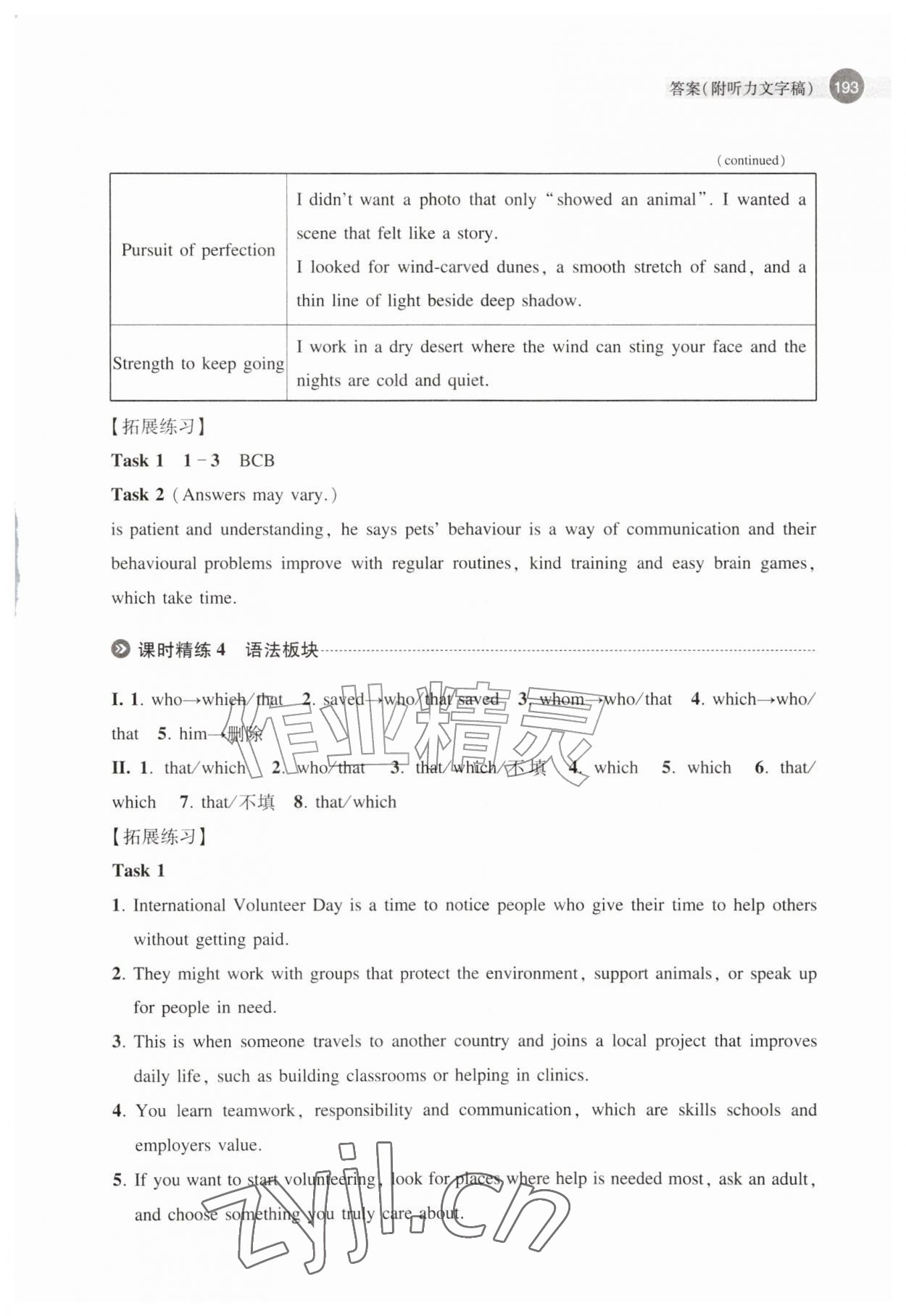 2026年精练与拓展九年级英语上册沪教版五四制&nbsp;参考答案第9页