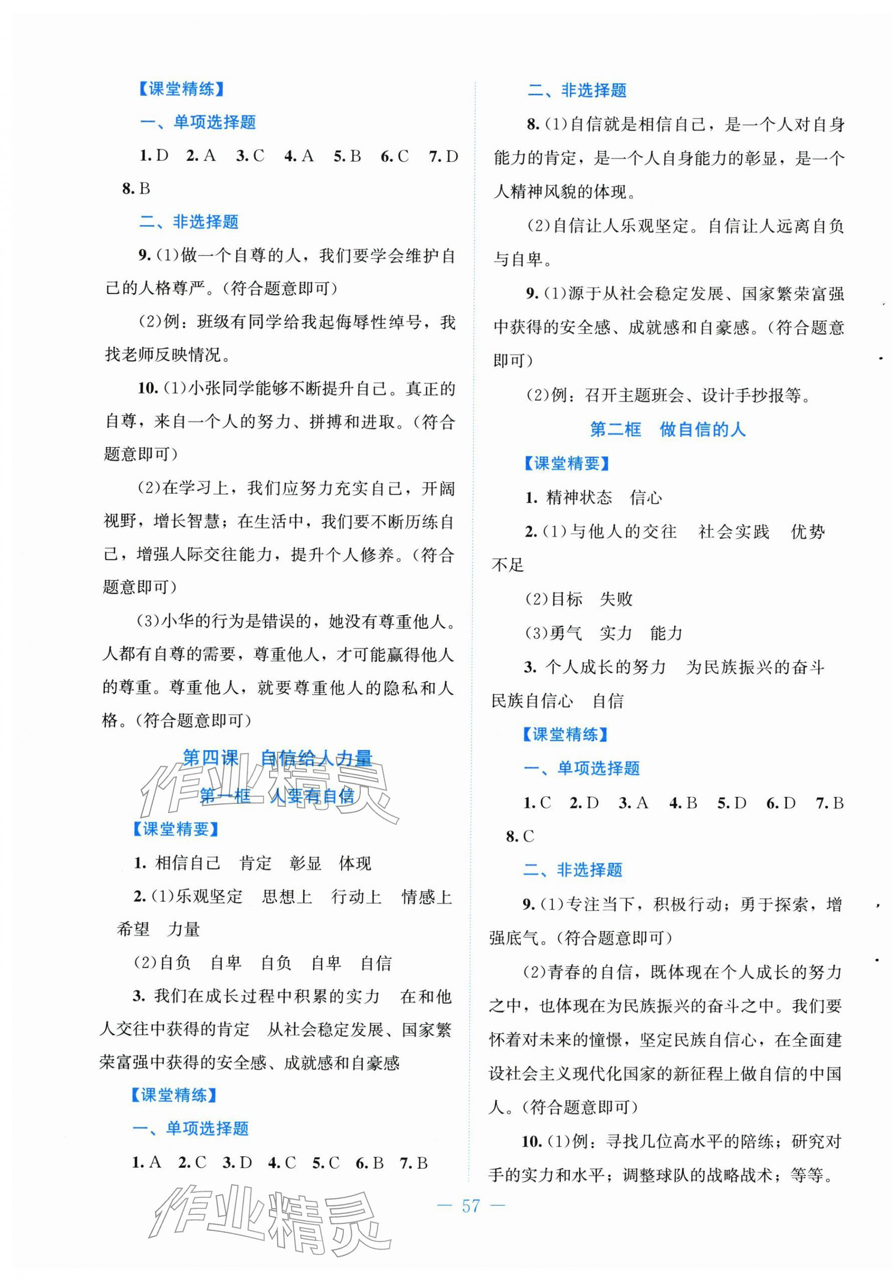 2026年课堂精练七年级道德与法治下册人教版&nbsp;第5页