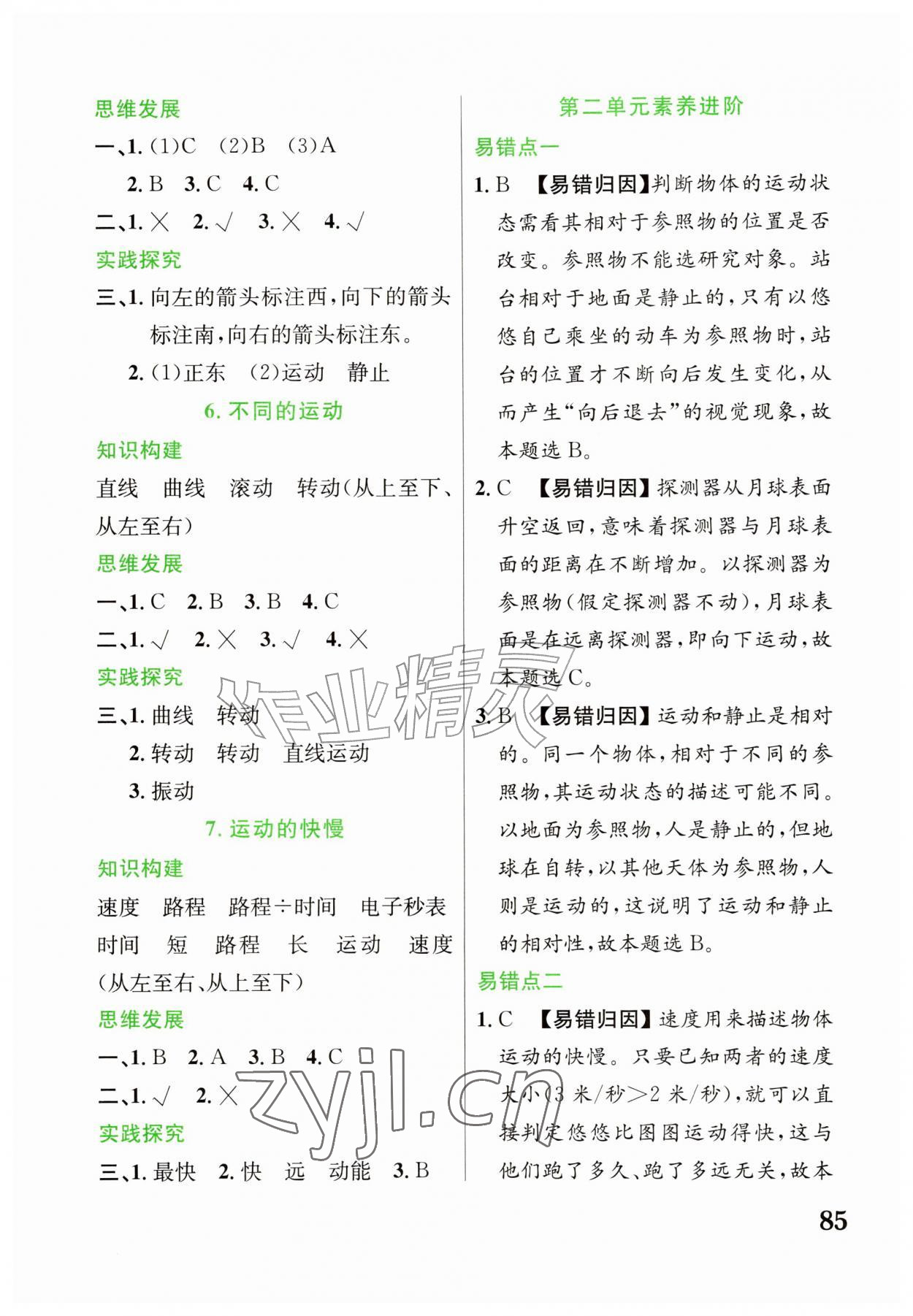 2026年绩优学案四年级科学上册苏教版&nbsp;第3页