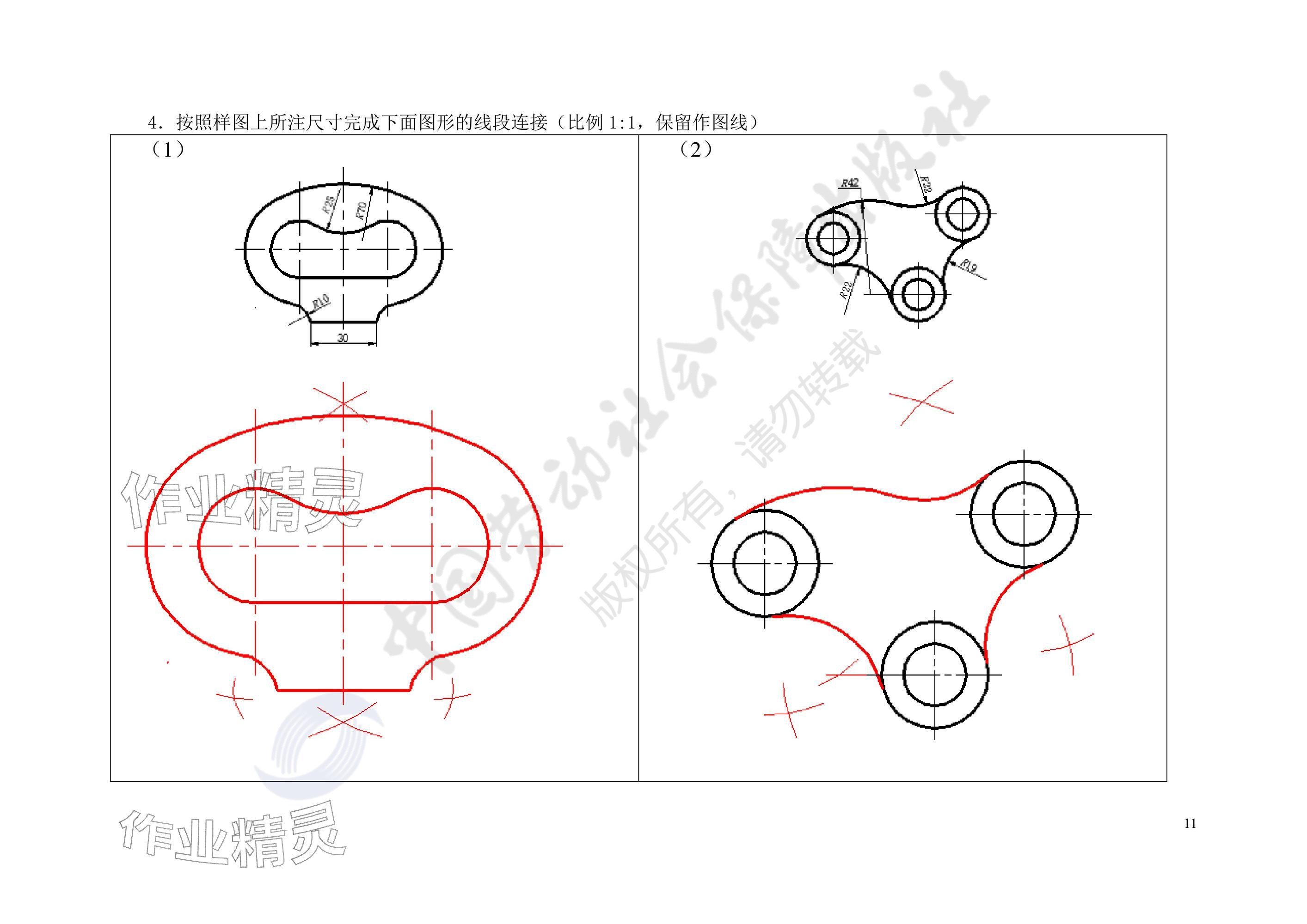 2025年汽车机械识图习题册&nbsp;参考答案第11页