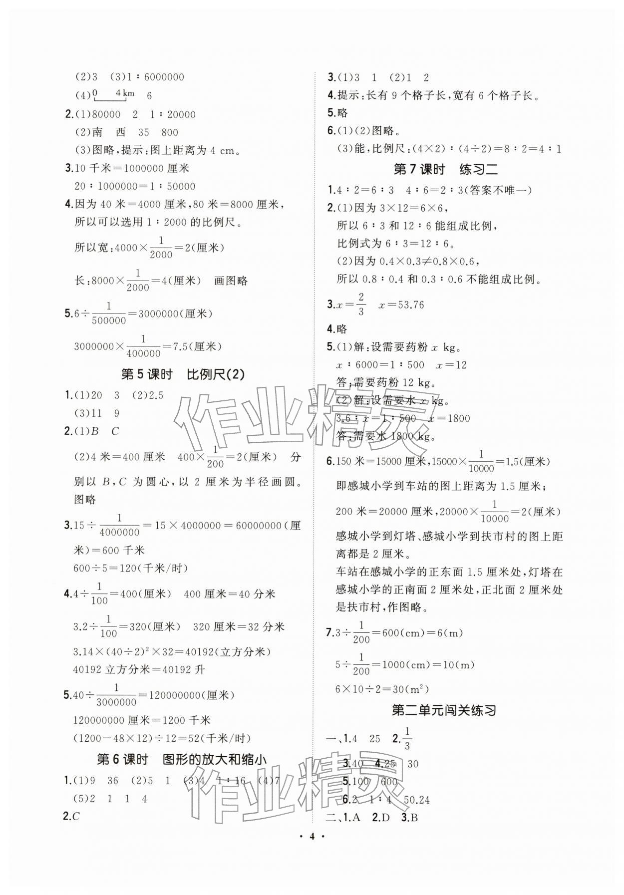 2026年新课标教材同步导练六年级数学下册北师大版&nbsp;第4页