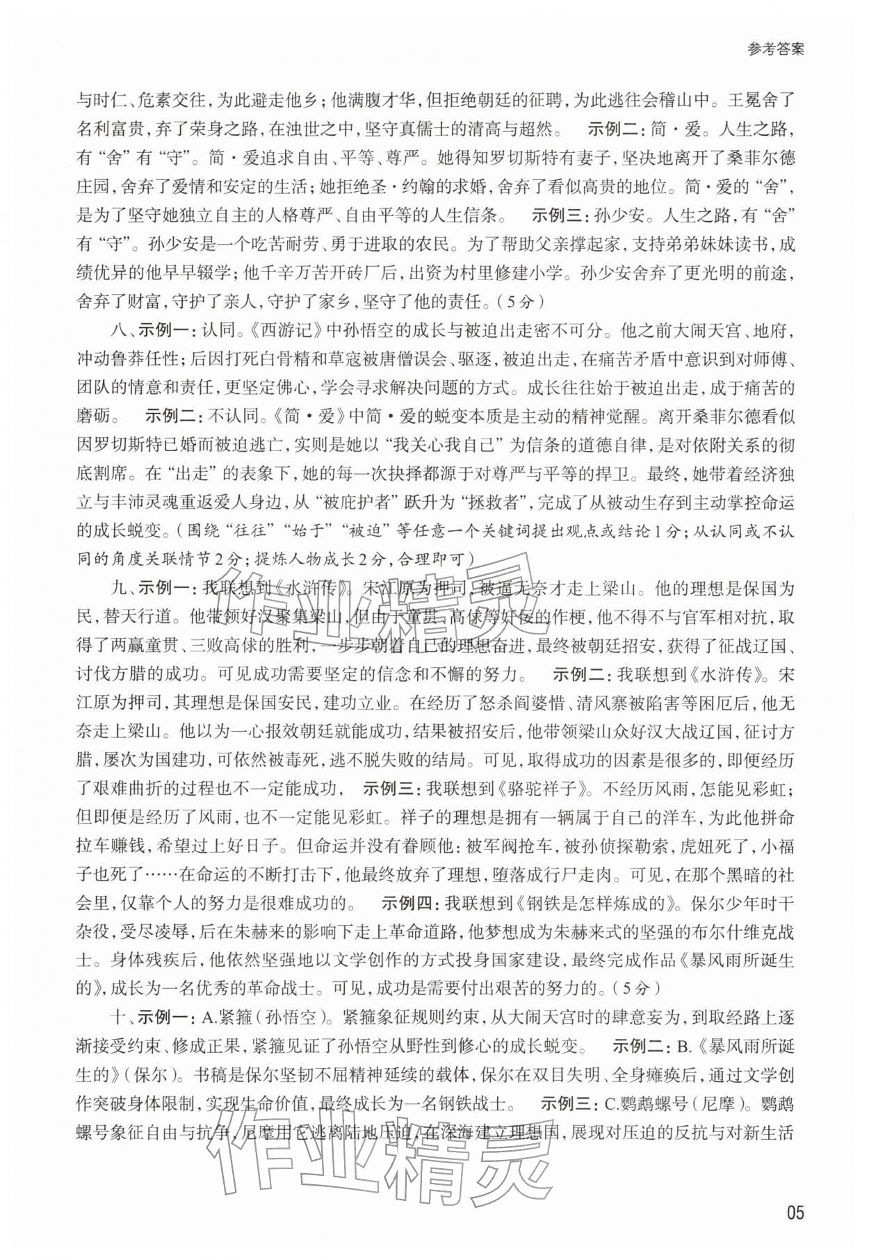 2026年初中学业水平考试复习导引语文学业检测&nbsp;参考答案第5页