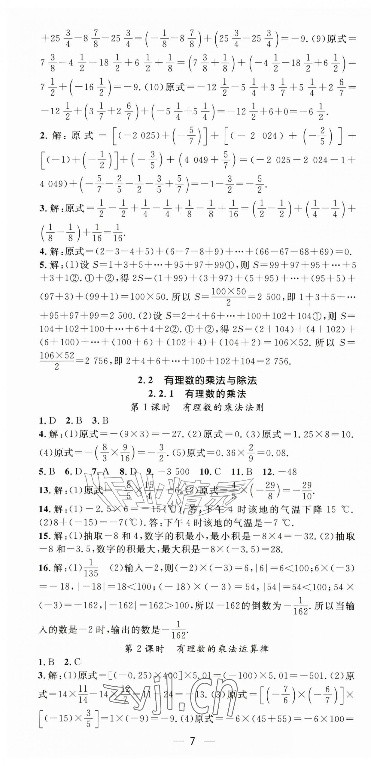 2026年精英新课堂七年级数学上册人教版&nbsp;第7页