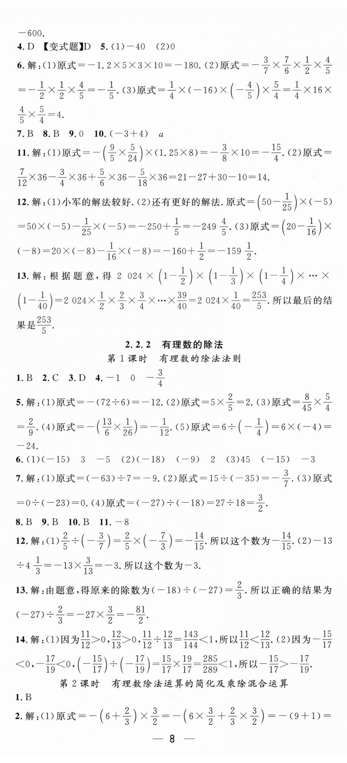 2026年精英新课堂七年级数学上册人教版&nbsp;第8页