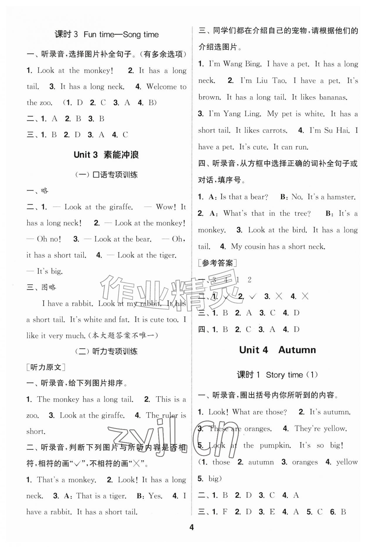 2026年通成学典课时作业本二年级英语上册译林版江苏专版&nbsp;第4页