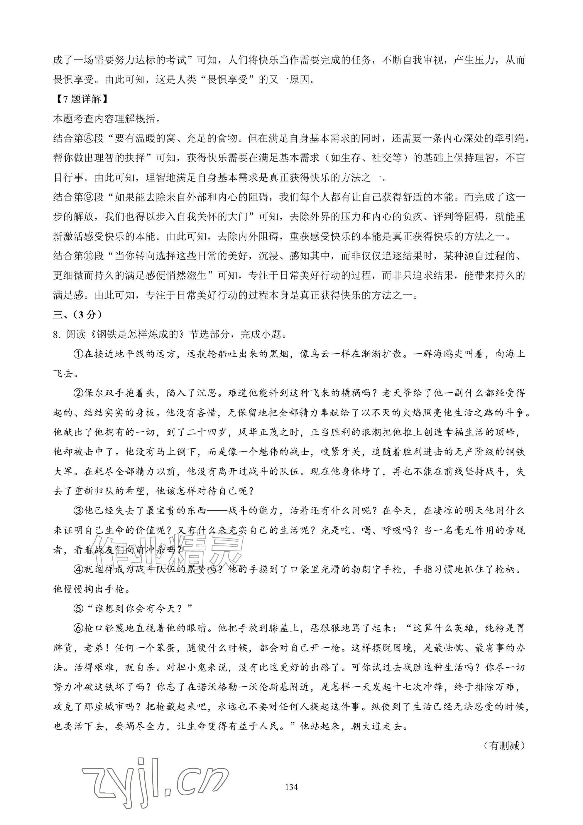 2026年武汉一卷通八年级下册&nbsp;参考答案第134页