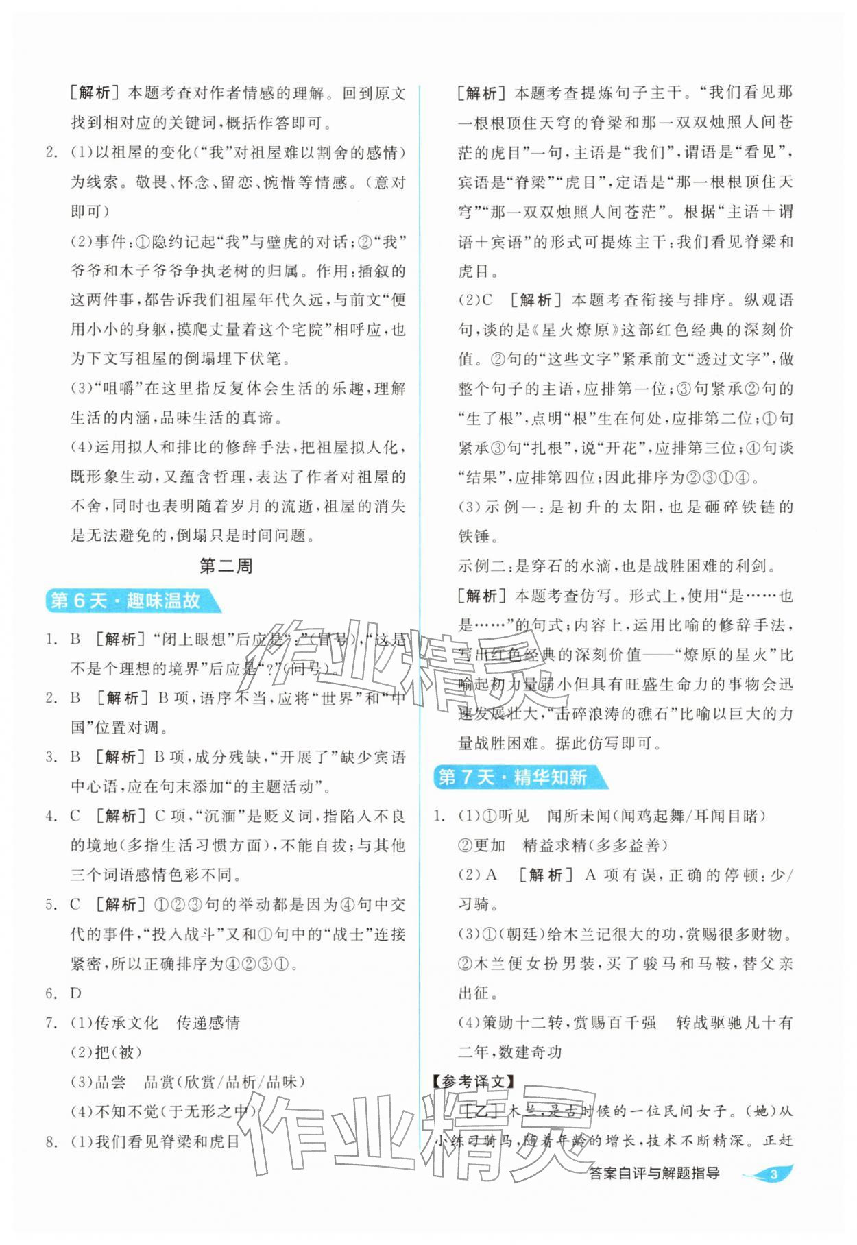 2026年全品温故知新寒假七年级语文阳光出版社&nbsp;第3页
