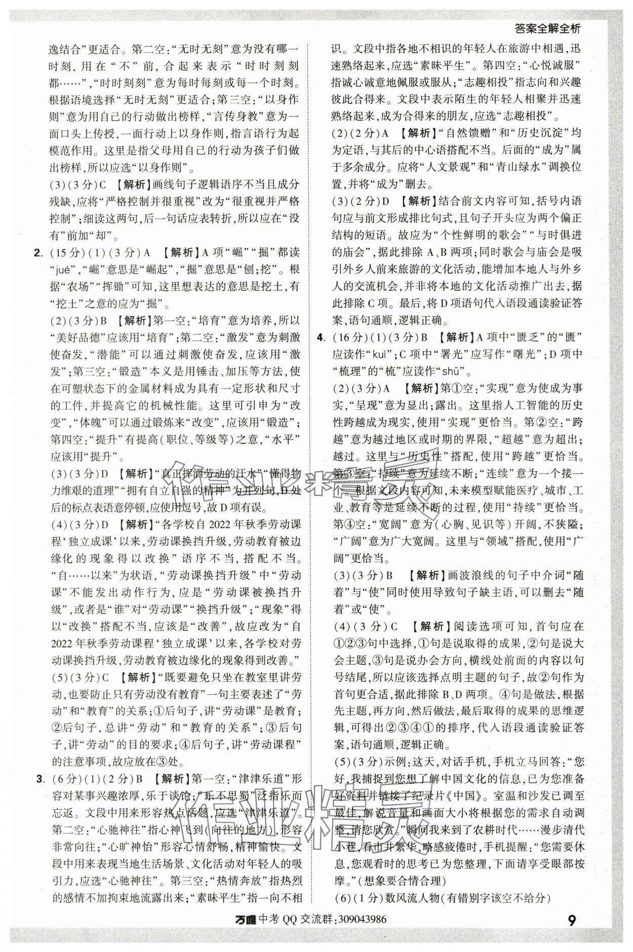 2024年万唯中考真题分类语文&nbsp;第9页