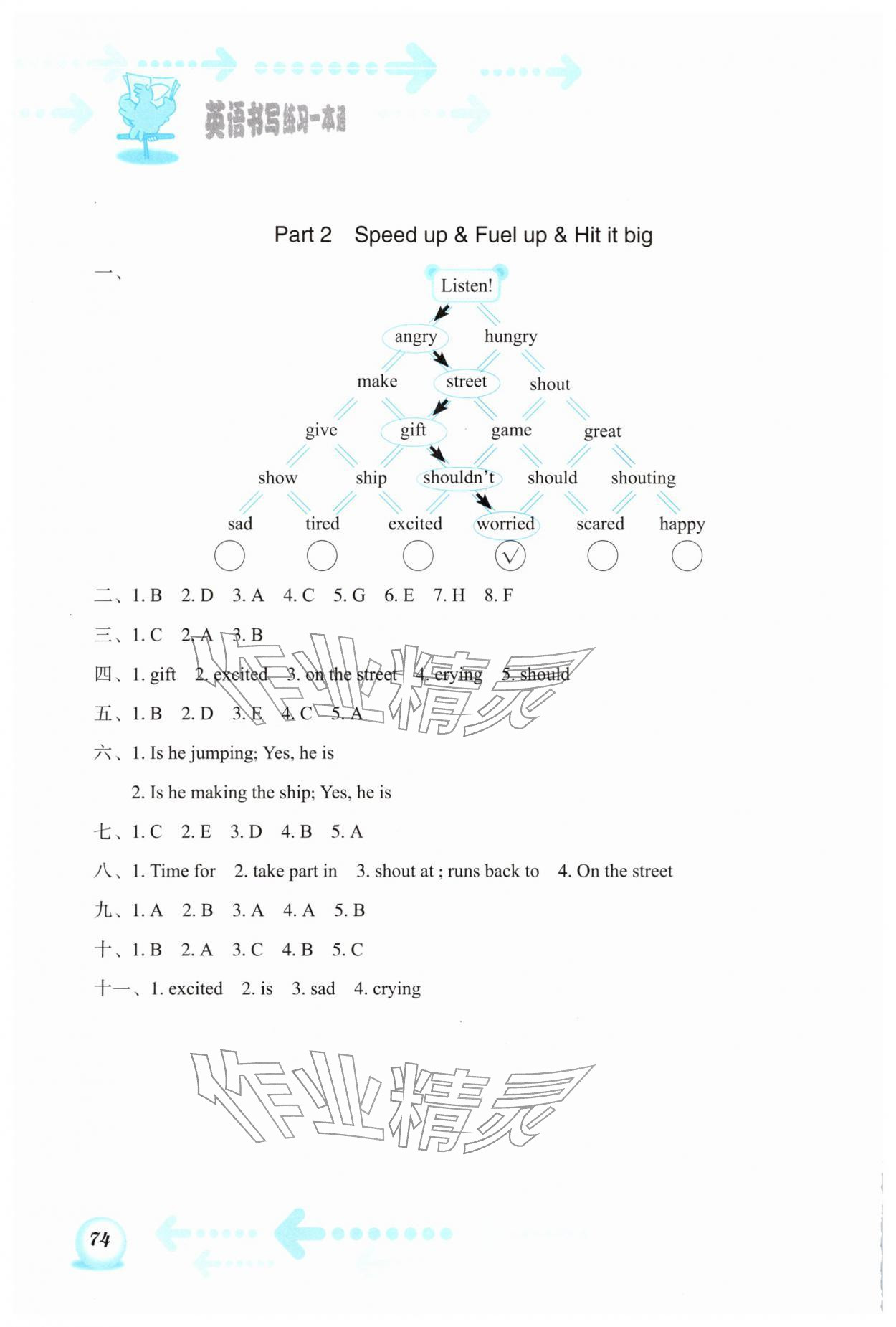 2026年书写练习一本通四年级英语下册外研版&nbsp;参考答案第3页