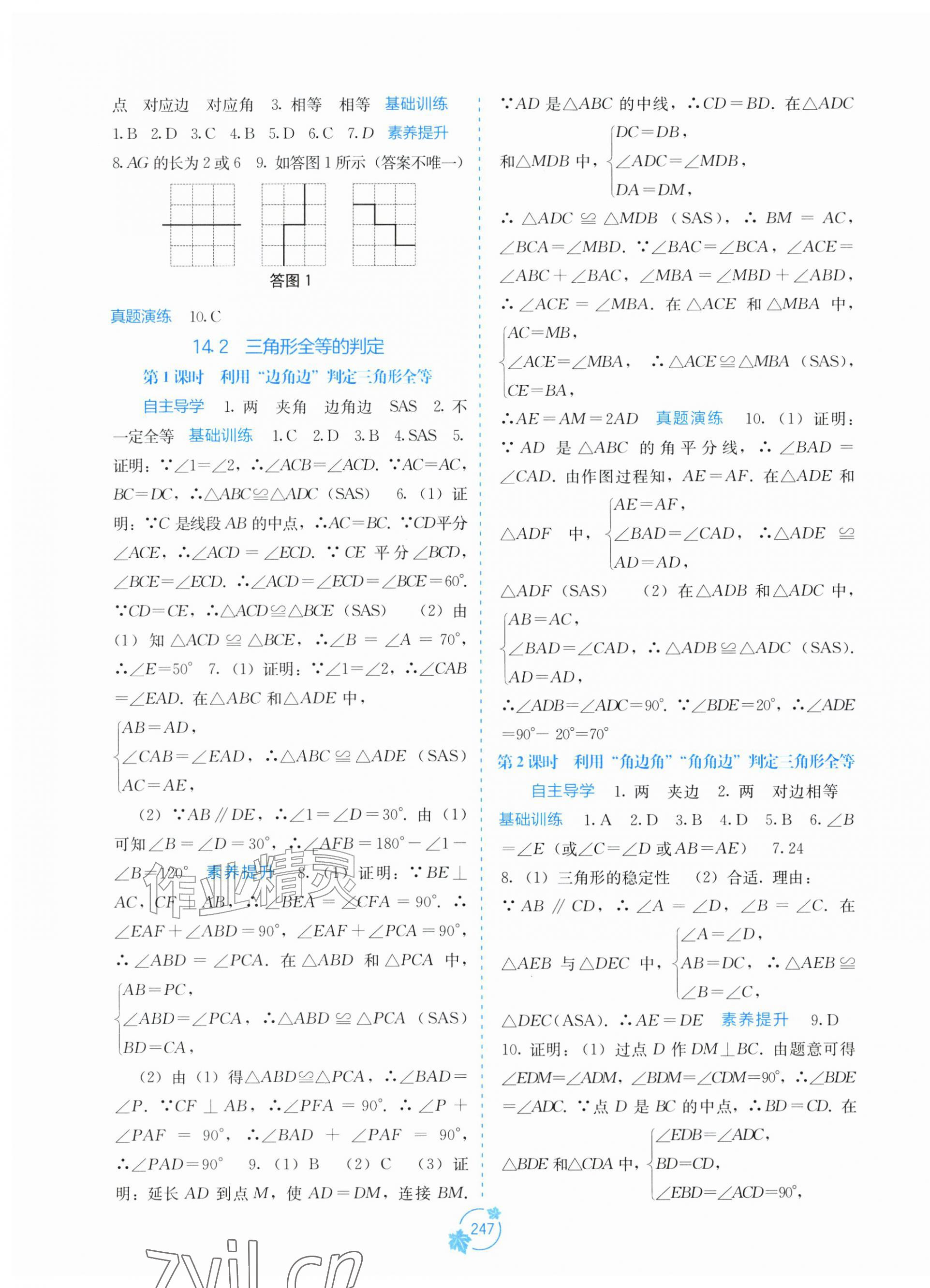 2026年自主学习能力测评八年级数学上册人教版&nbsp;第3页