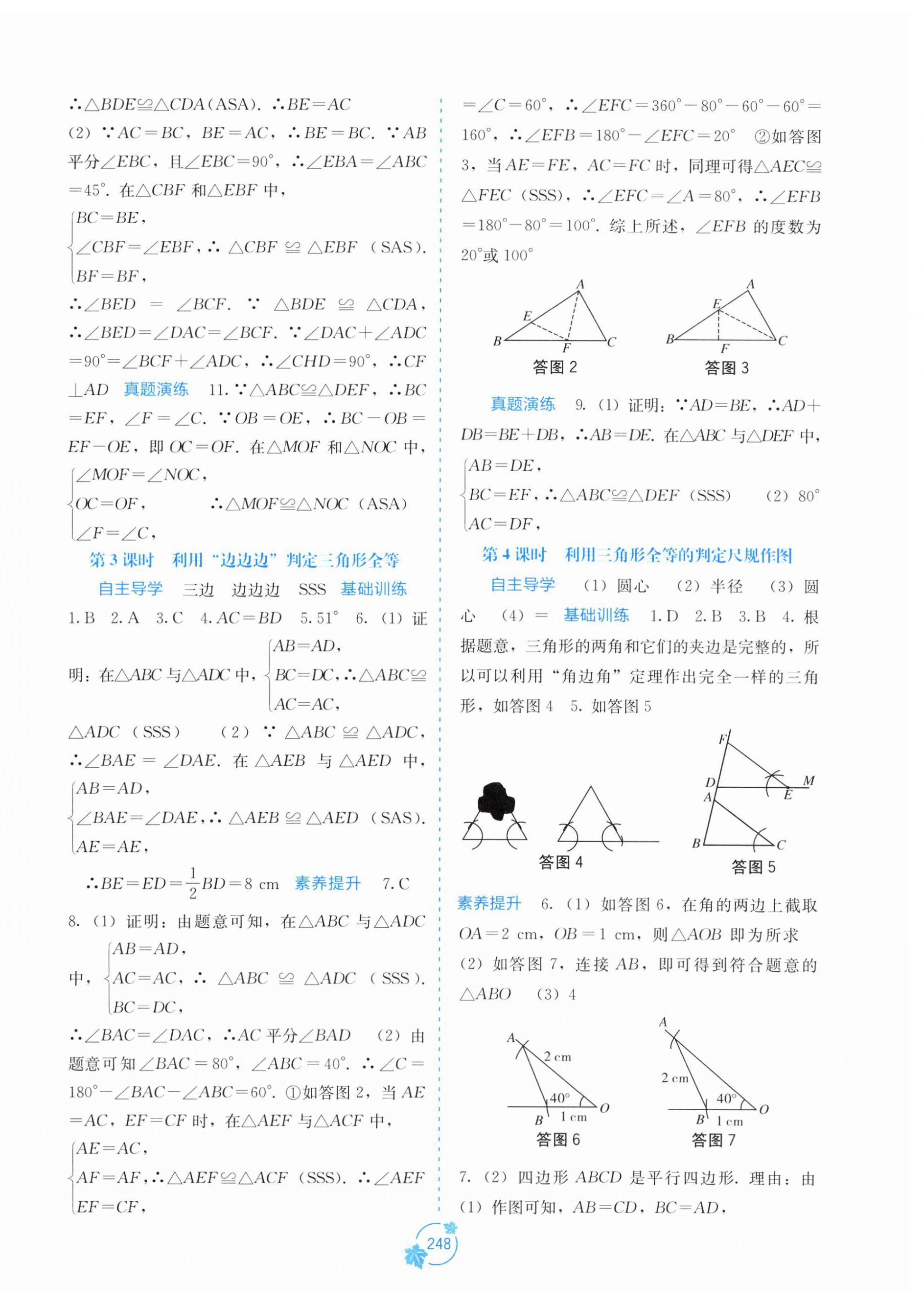 2026年自主学习能力测评八年级数学上册人教版&nbsp;第4页