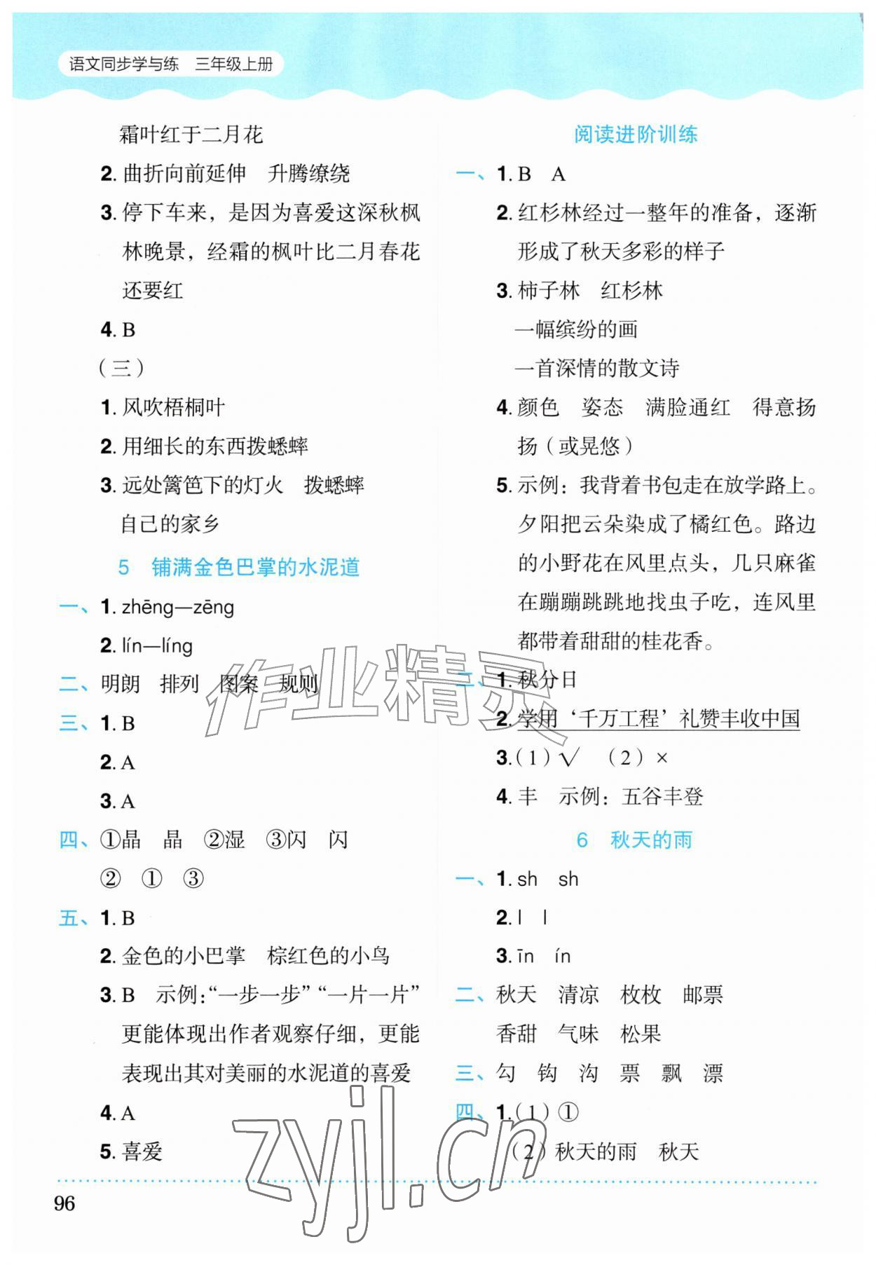 2026年同步学与练三年级语文上册人教版宁夏专版&nbsp;第4页