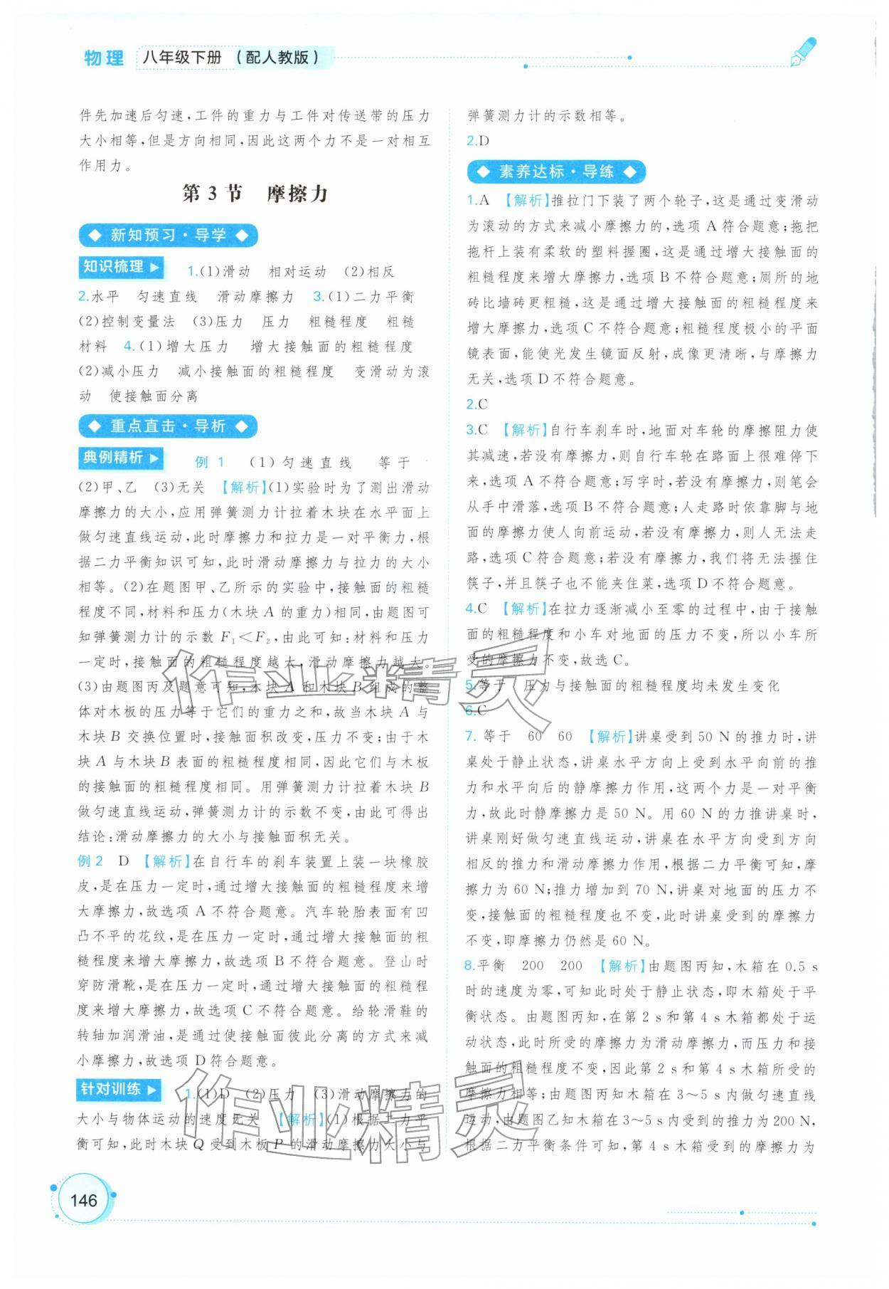 2026年新课程学习与测评同步学习八年级物理下册人教版&nbsp;参考答案第7页