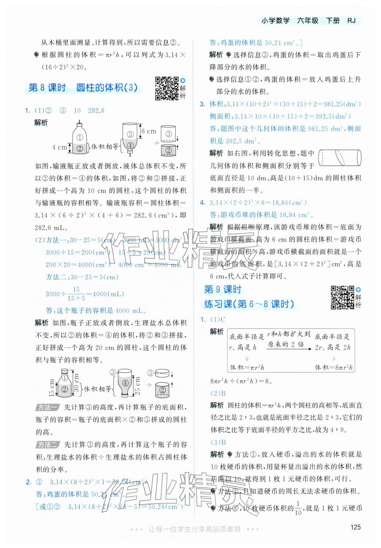 2026年53天天练六年级数学下册人教版&nbsp;第17页